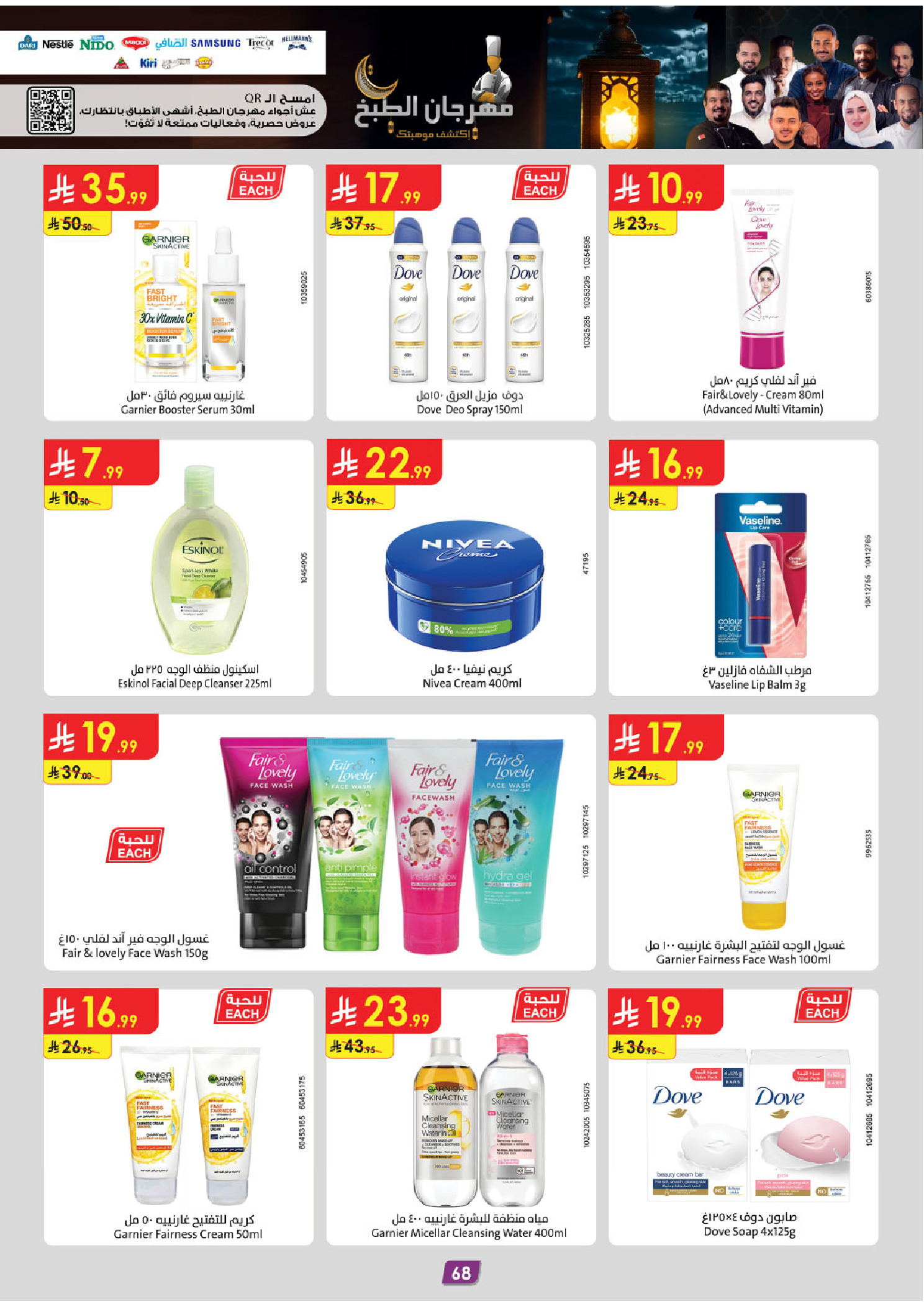 عروض الدانوب  تبوك  من 4 حتى 17 فبراير 2026 عروض رمضان مبارك