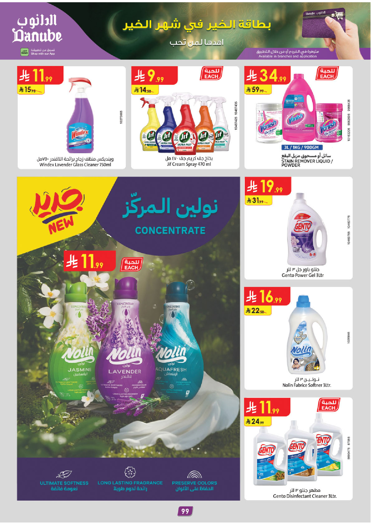 عروض الدانوب  المنطقة الجنوبية  من 4 حتى 17 فبراير 2026 عروض رمضان مبارك