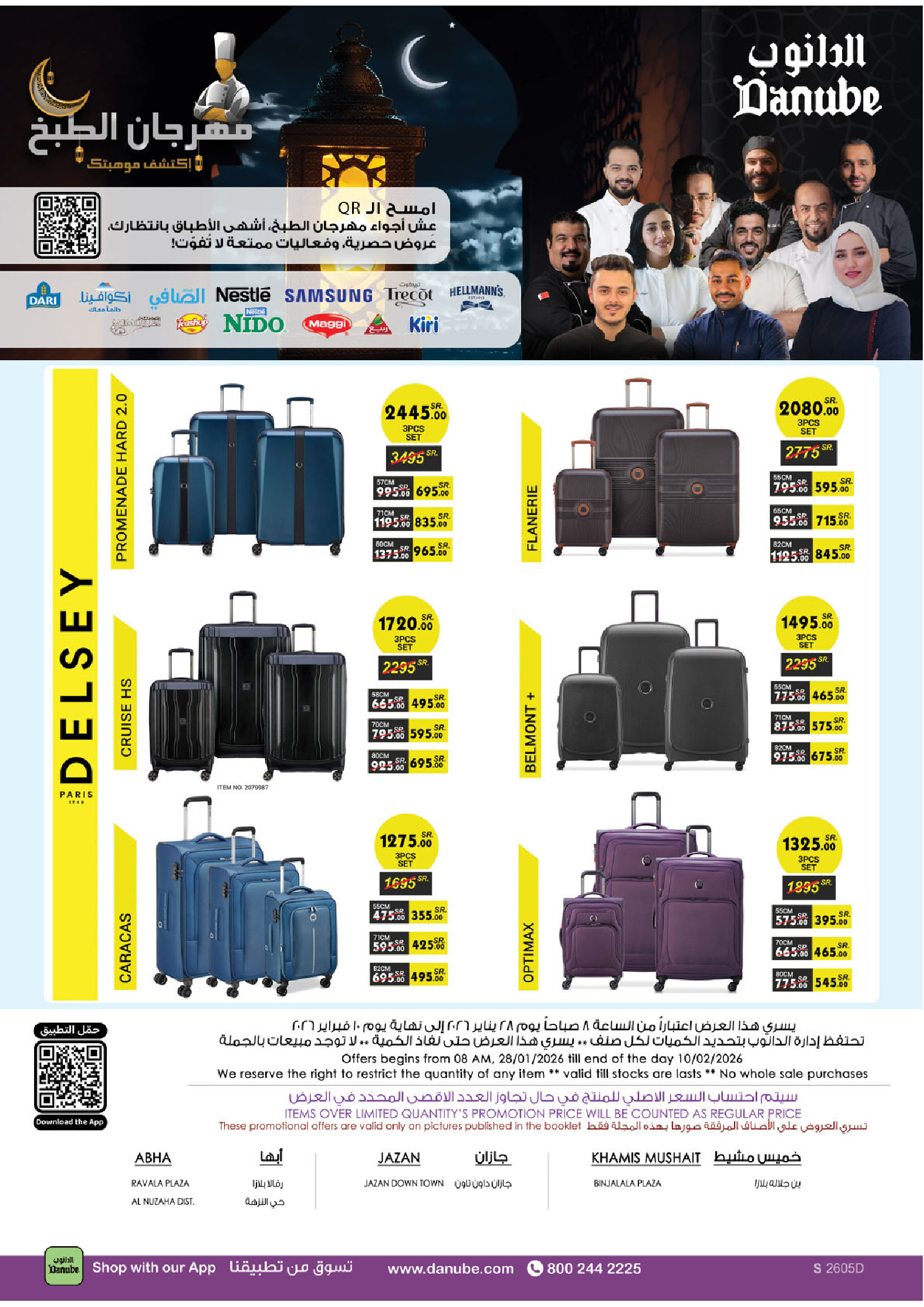 عروض الدانوب  المنطقة الجنوبية  من 4 حتى 17 فبراير 2026 عروض رمضان مبارك