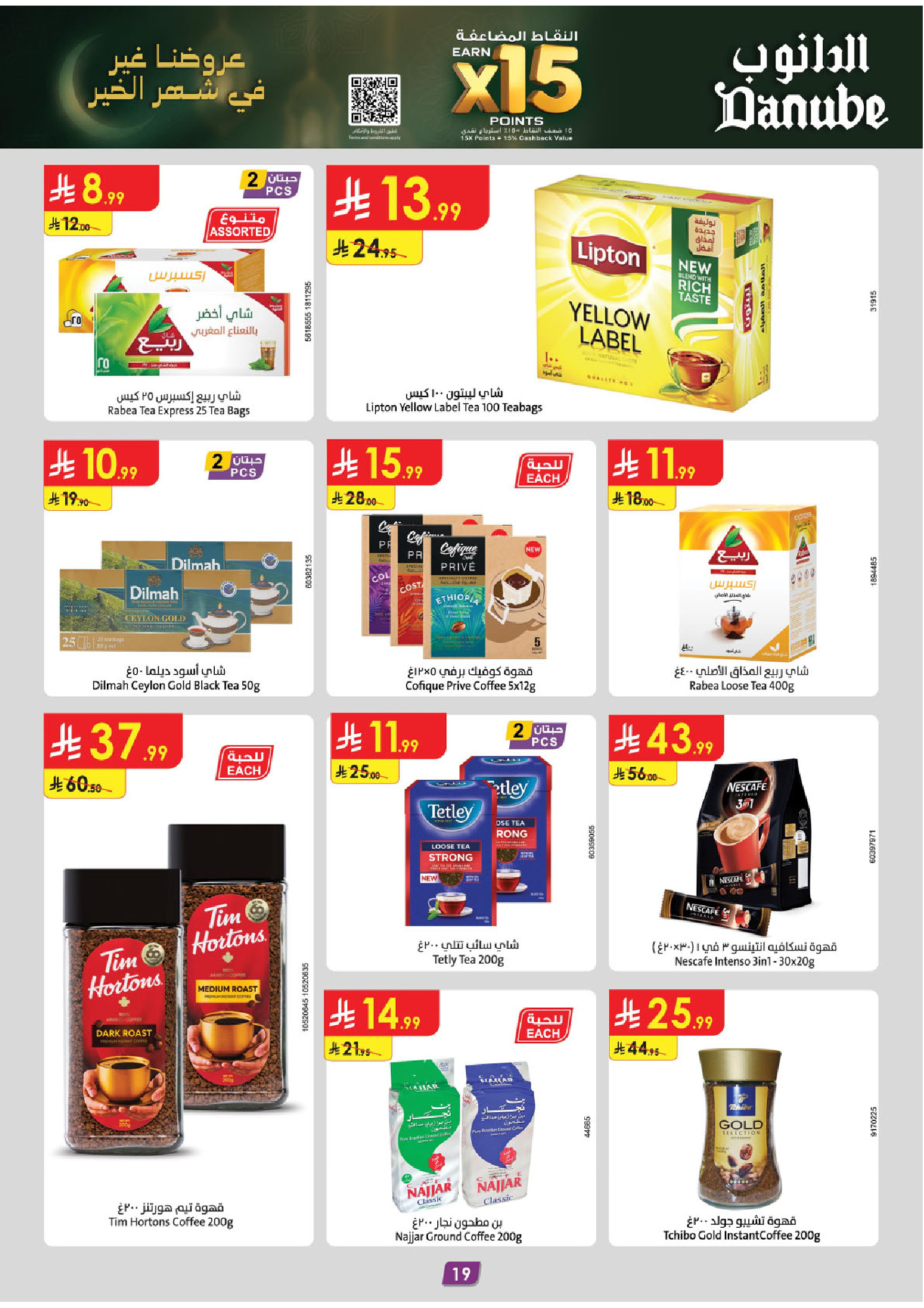 عروض الدانوب  المنطقة الجنوبية  من 4 حتى 17 فبراير 2026 عروض رمضان مبارك