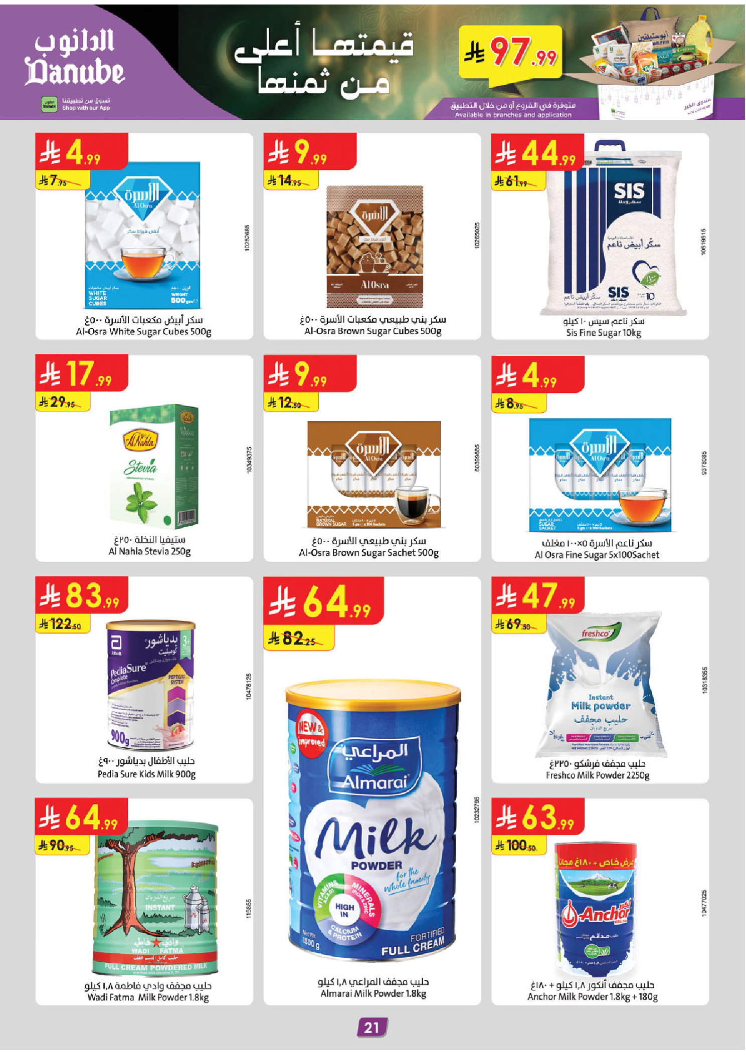 عروض الدانوب  المنطقة الجنوبية  من 4 حتى 17 فبراير 2026 عروض رمضان مبارك