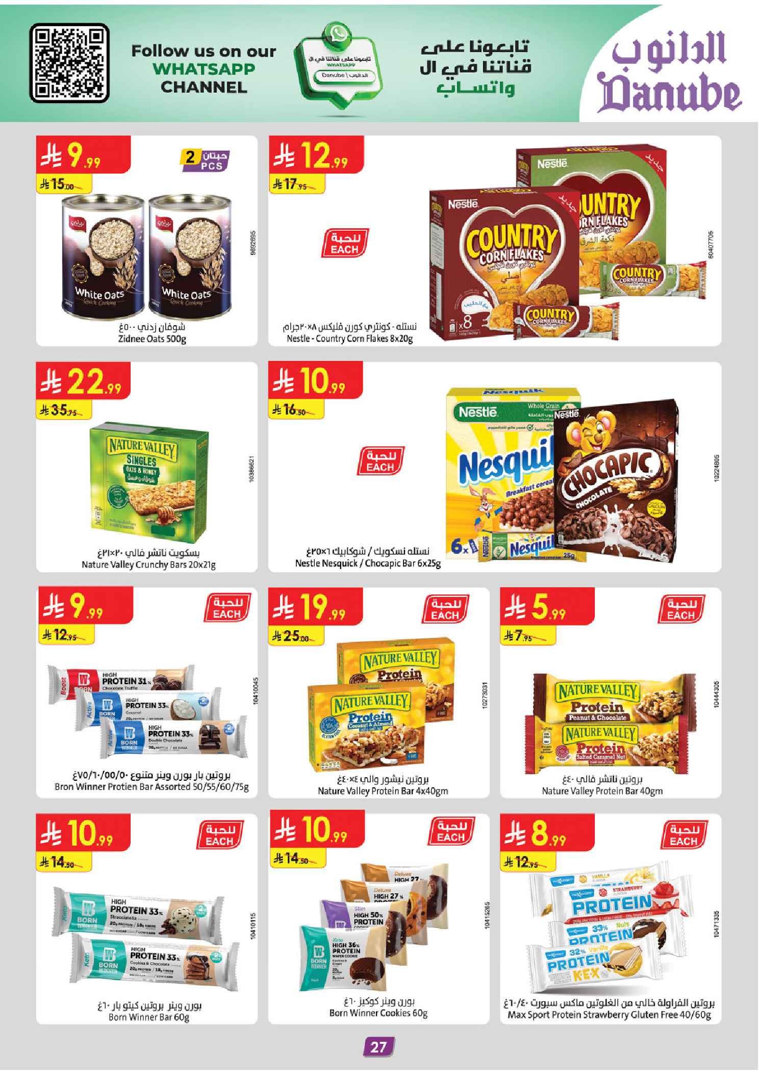 عروض الدانوب  المنطقة الجنوبية  من 4 حتى 17 فبراير 2026 عروض رمضان مبارك