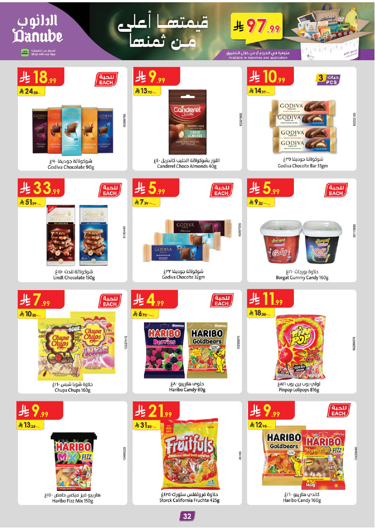 عروض الدانوب  المنطقة الجنوبية  من 4 حتى 17 فبراير 2026 عروض رمضان مبارك