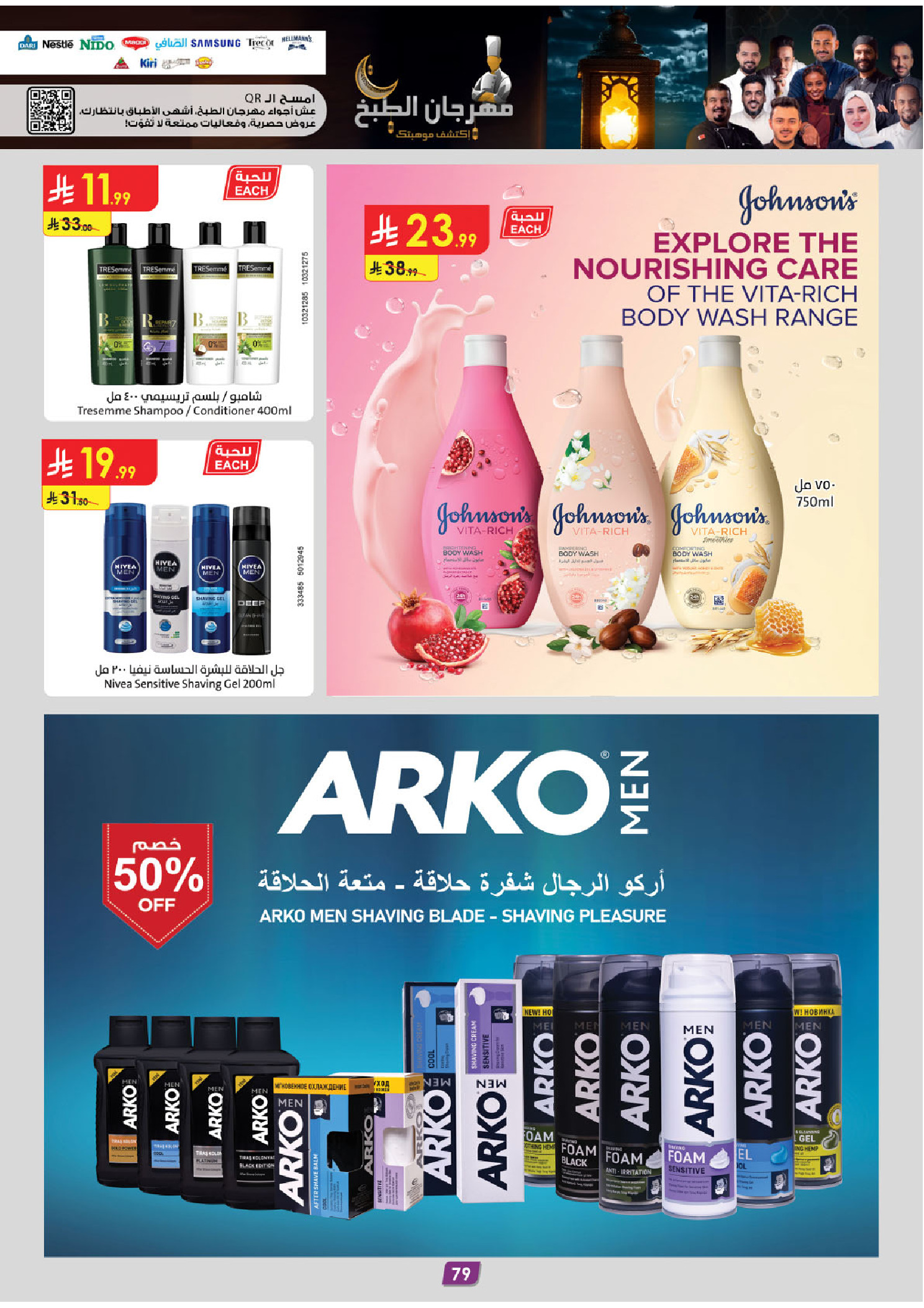 عروض الدانوب  المنطقة الجنوبية  من 4 حتى 17 فبراير 2026 عروض رمضان مبارك