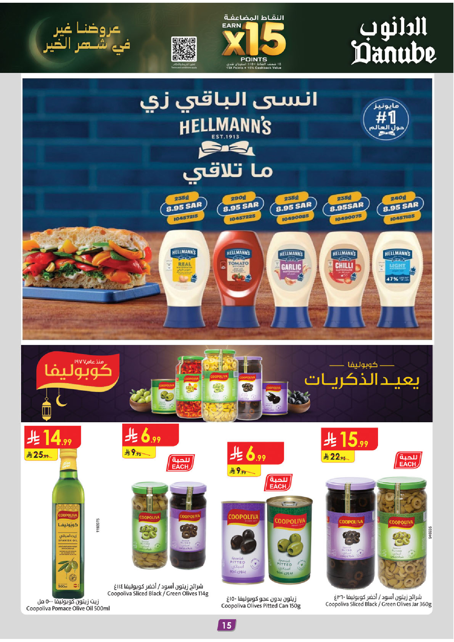 عروض الدانوب  المنطقة الشرقية  من 4 حتى 17 فبراير 2026 عروض رمضان مبارك