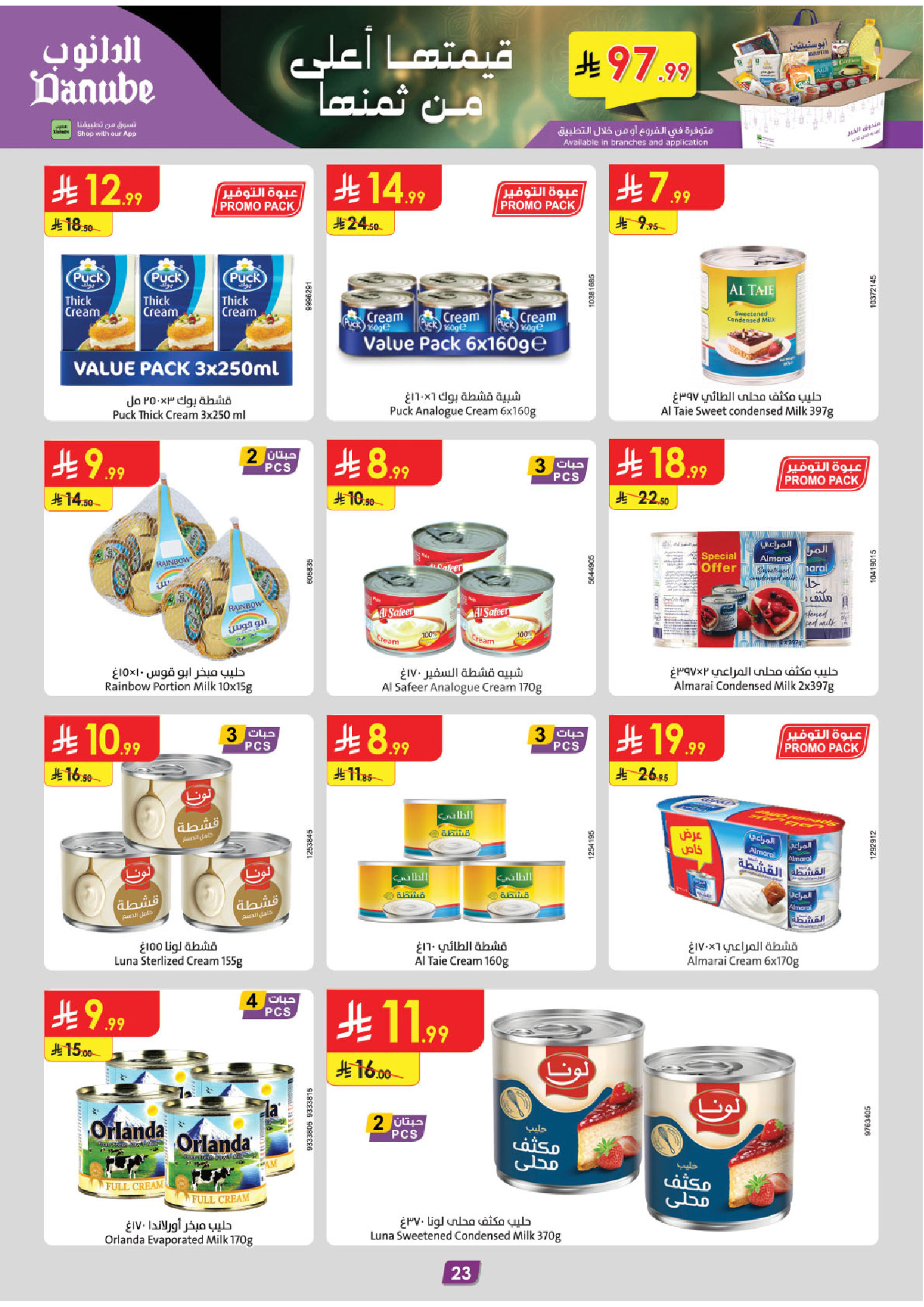 عروض الدانوب  المنطقة الشرقية  من 4 حتى 17 فبراير 2026 عروض رمضان مبارك