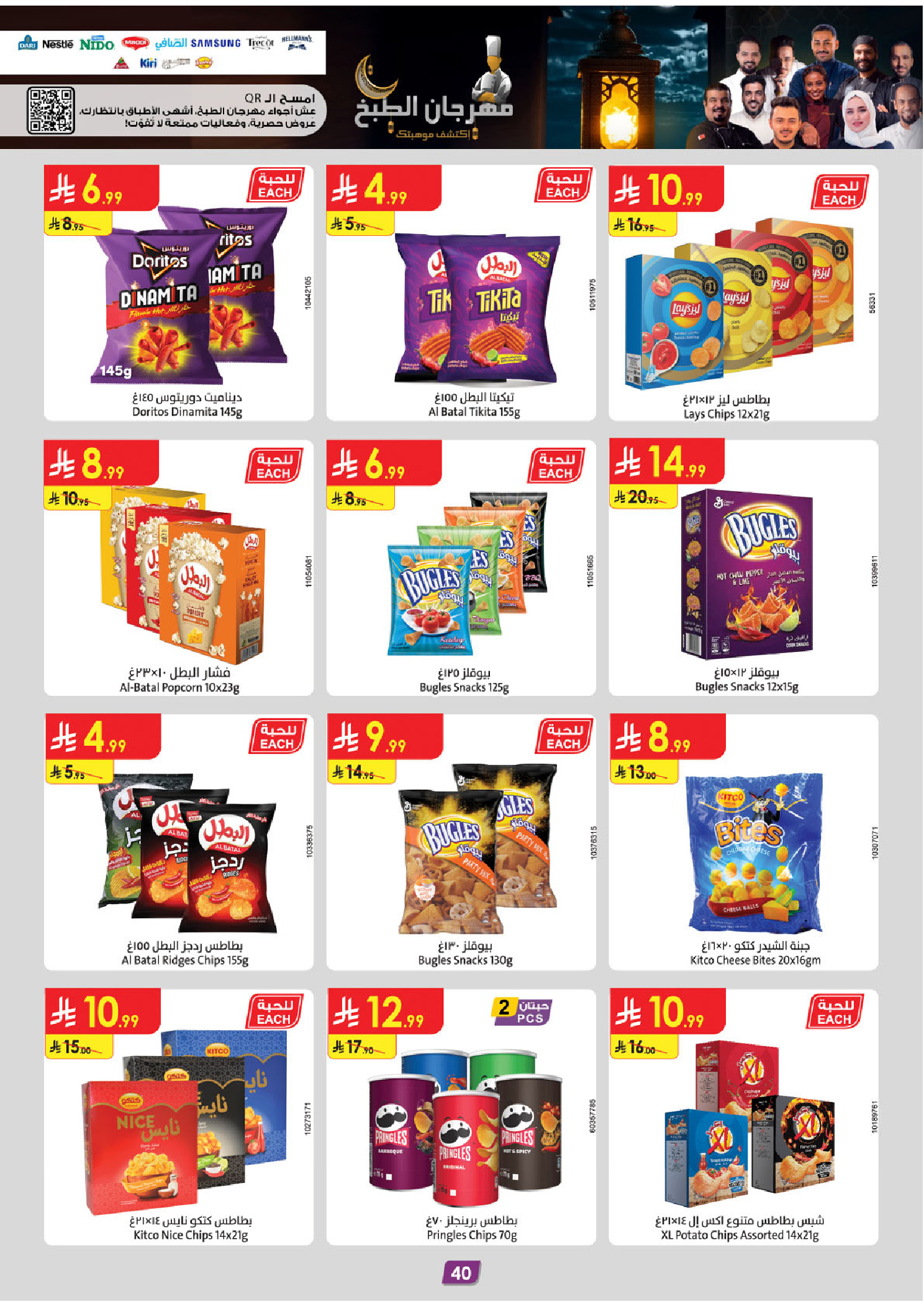 عروض الدانوب  المنطقة الشرقية  من 4 حتى 17 فبراير 2026 عروض رمضان مبارك