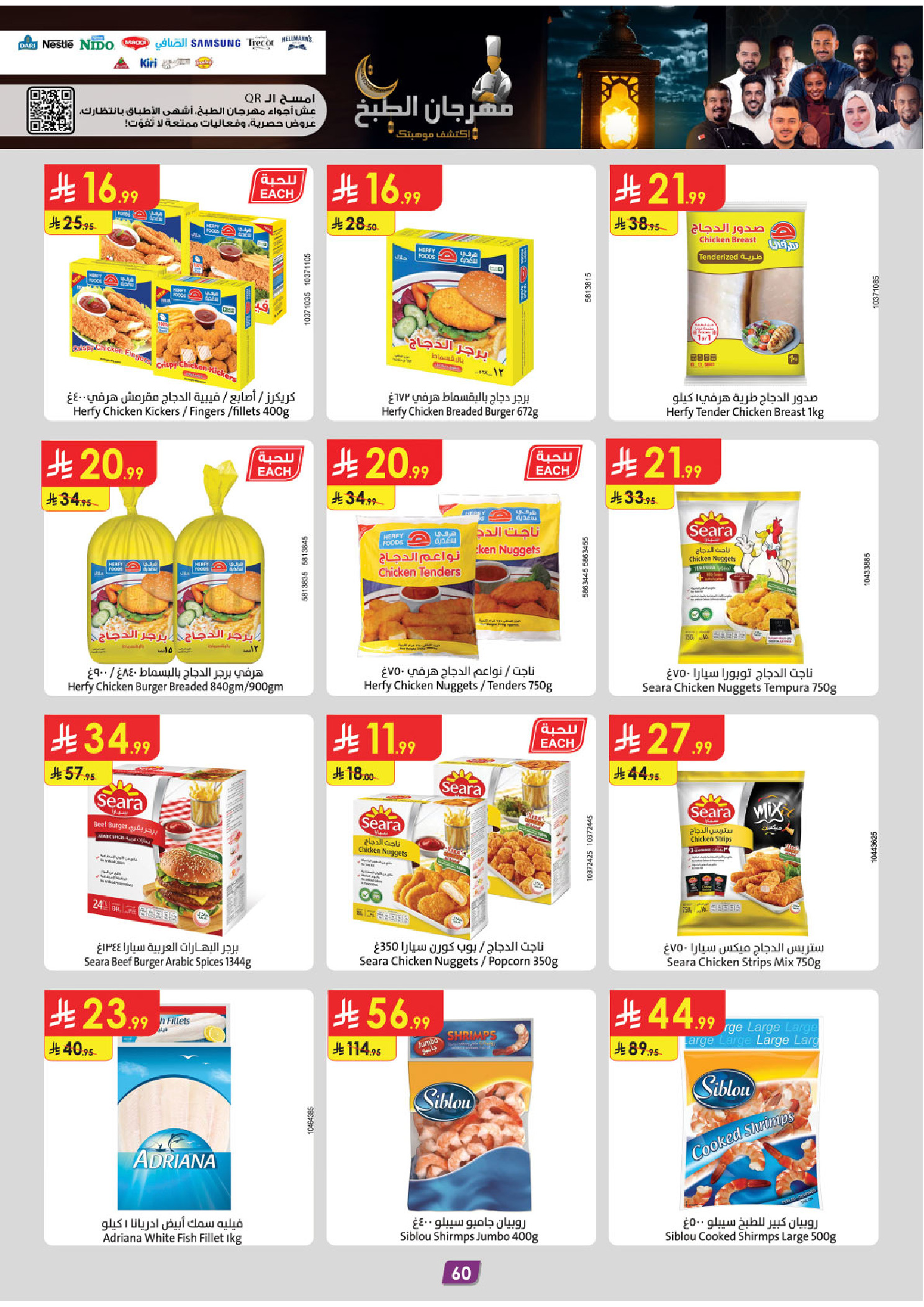 عروض الدانوب  المنطقة الشرقية  من 4 حتى 17 فبراير 2026 عروض رمضان مبارك