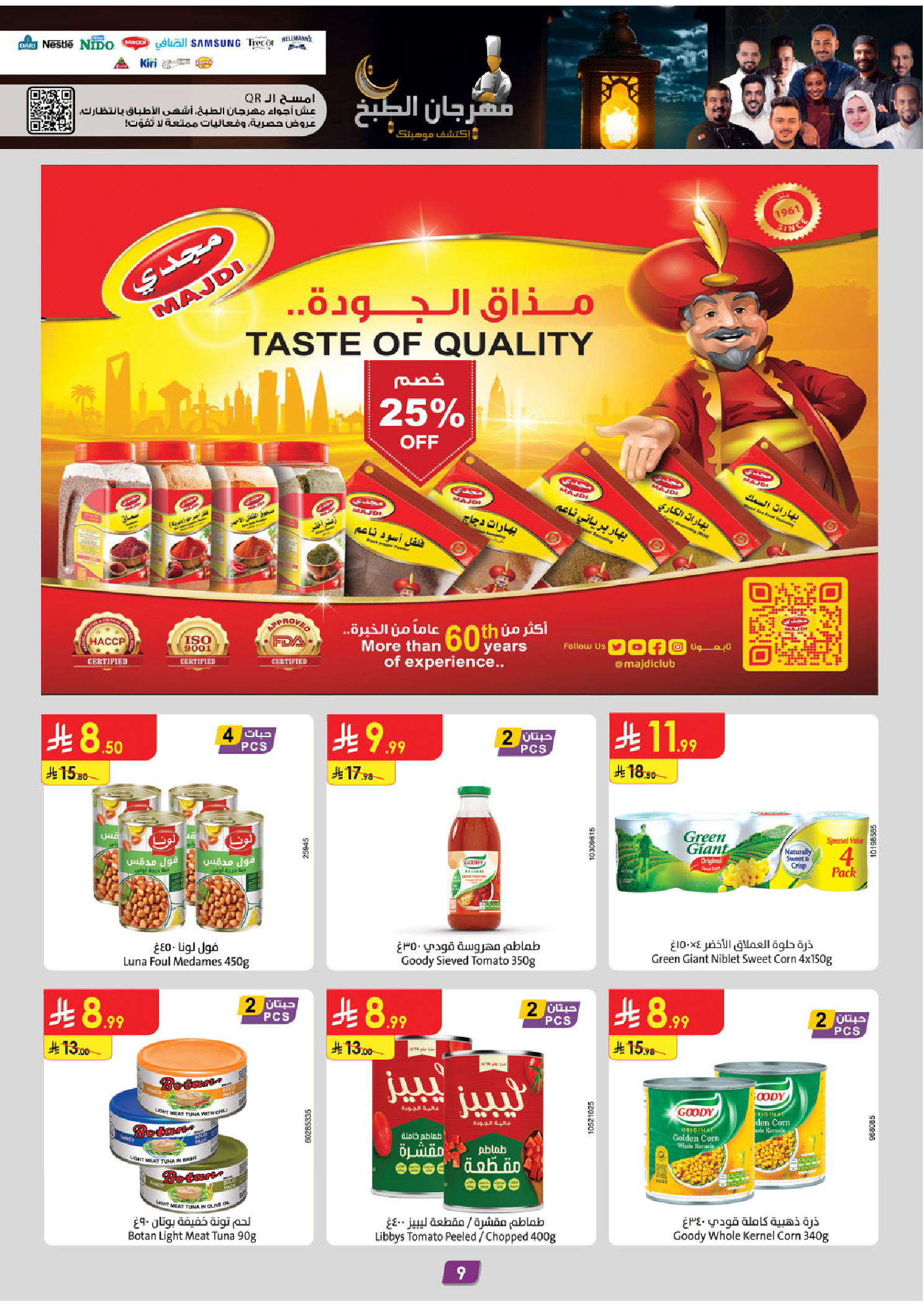 عروض الدانوب  المنطقة الشرقية  من 4 حتى 17 فبراير 2026 عروض رمضان مبارك