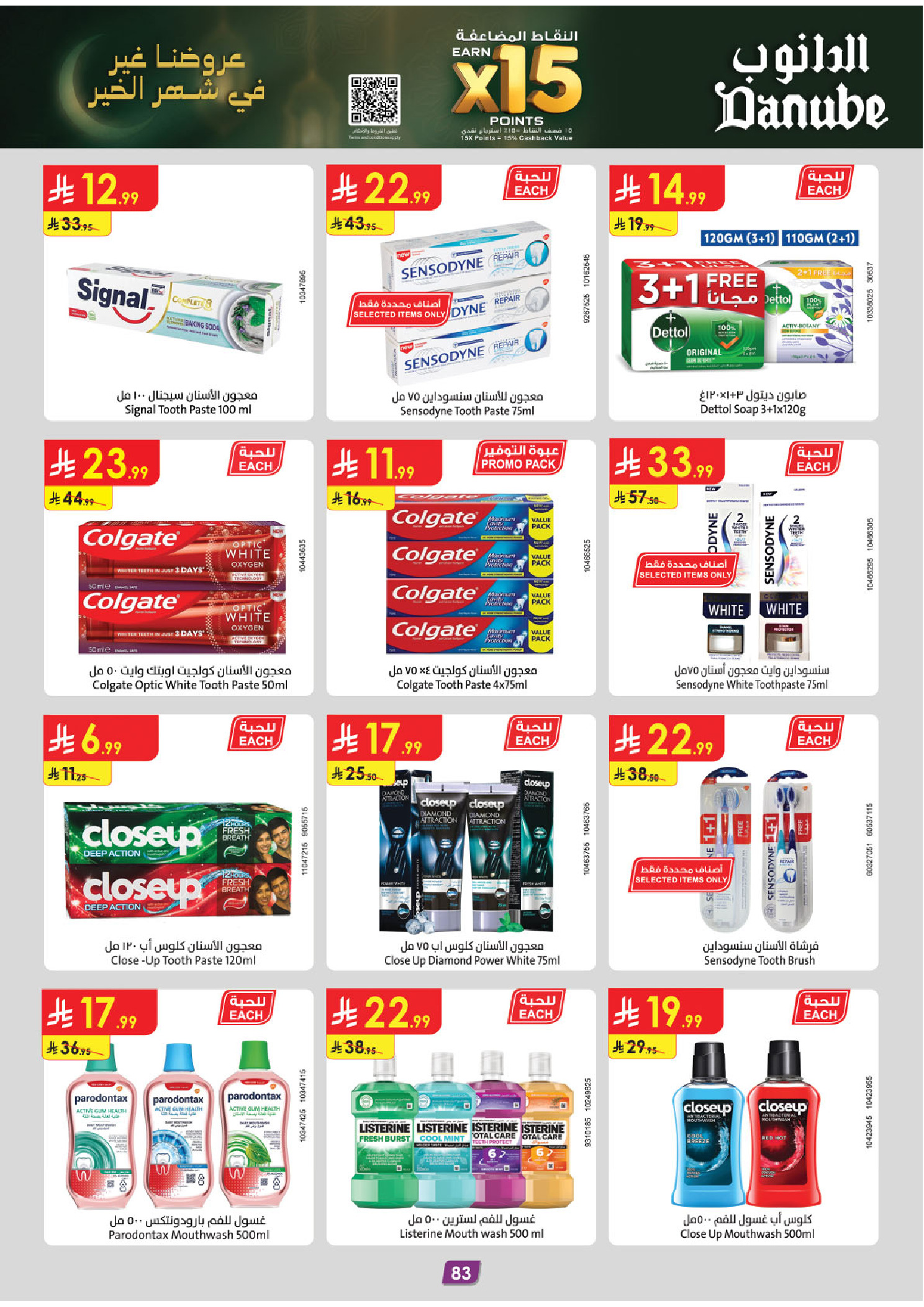 عروض الدانوب  المنطقة الشرقية  من 4 حتى 17 فبراير 2026 عروض رمضان مبارك