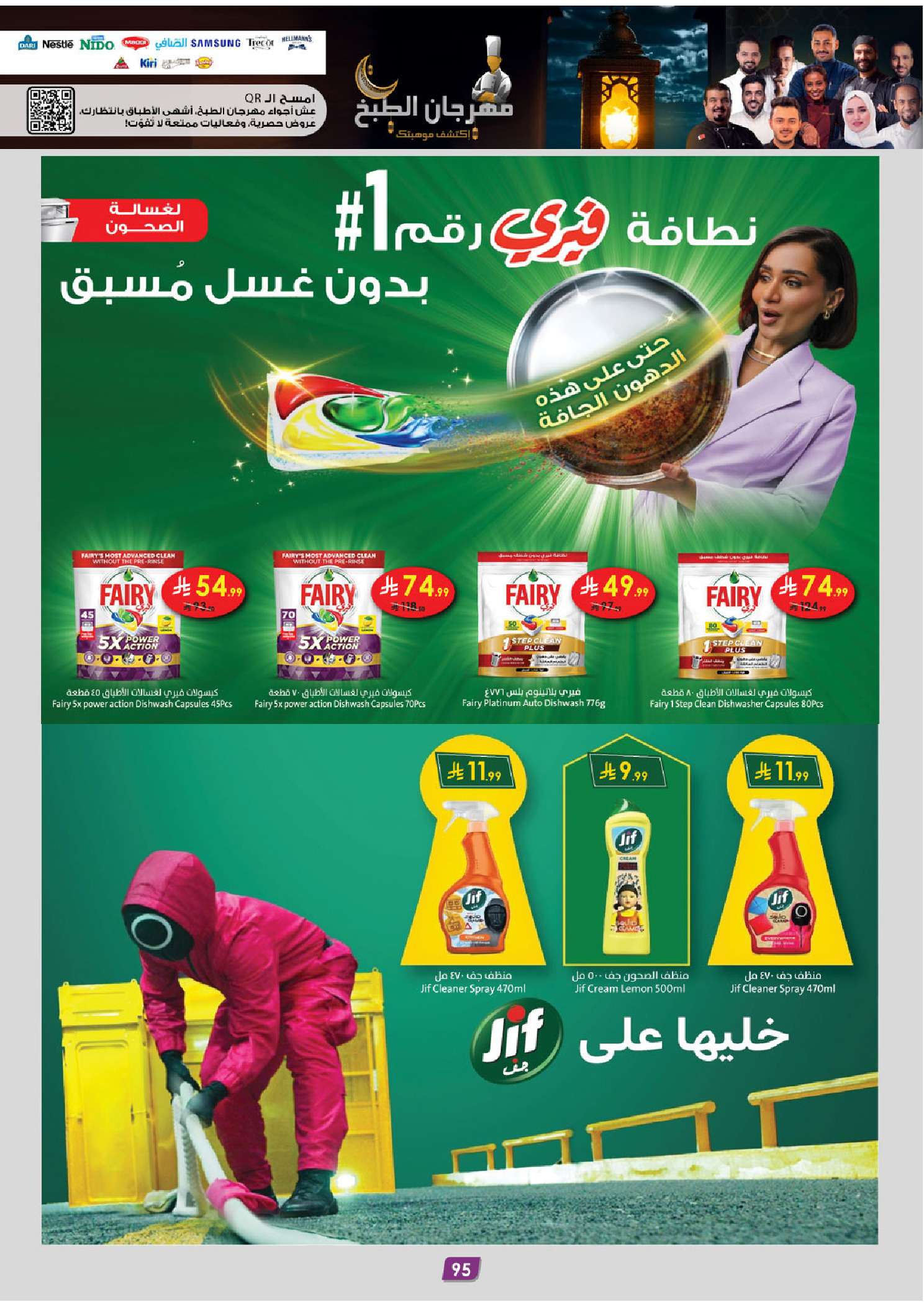 عروض الدانوب  المنطقة الشرقية  من 4 حتى 17 فبراير 2026 عروض رمضان مبارك