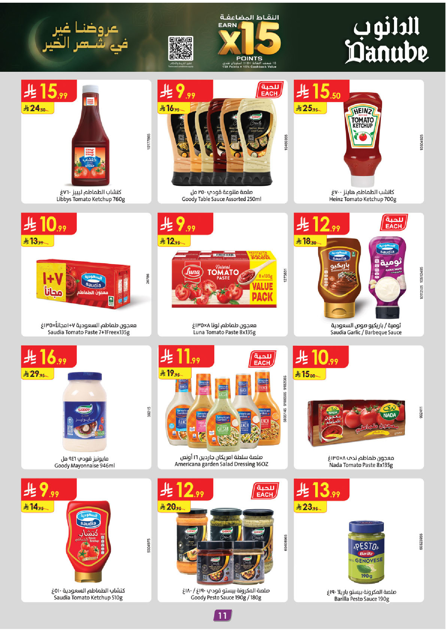 عروض الدانوب  المنطقة الوسطى  من 4 حتى 17 فبراير 2026 عروض رمضان مبارك