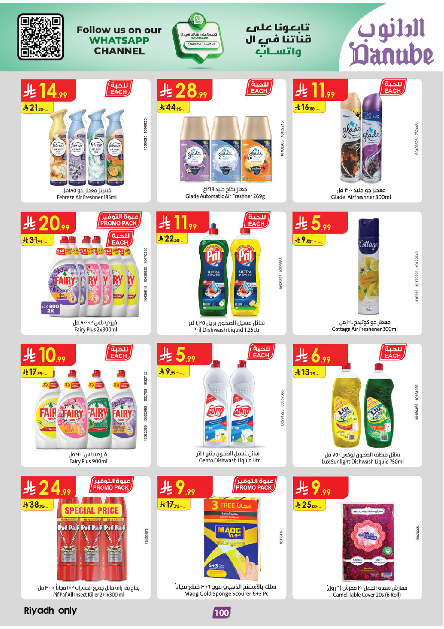 عروض الدانوب  المنطقة الوسطى  من 4 حتى 17 فبراير 2026 عروض رمضان مبارك