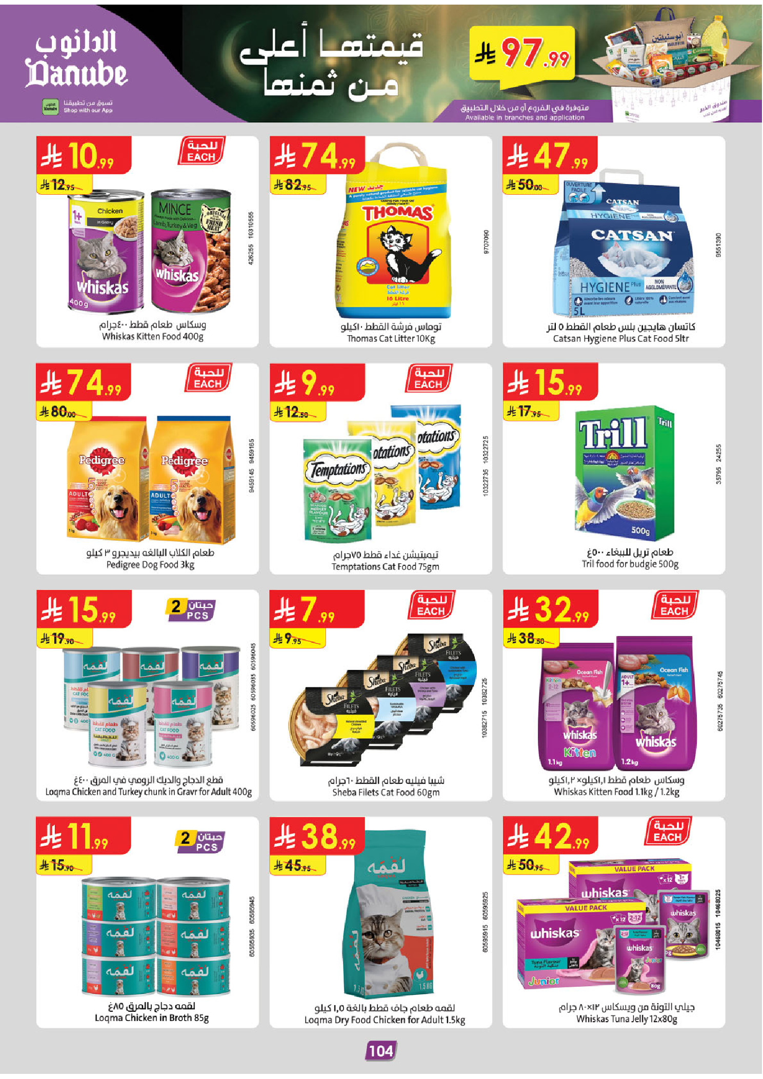 عروض الدانوب  المنطقة الوسطى  من 4 حتى 17 فبراير 2026 عروض رمضان مبارك