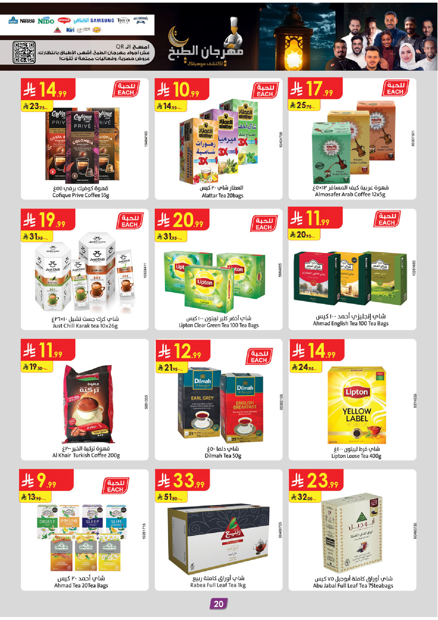 عروض الدانوب  المنطقة الوسطى  من 4 حتى 17 فبراير 2026 عروض رمضان مبارك