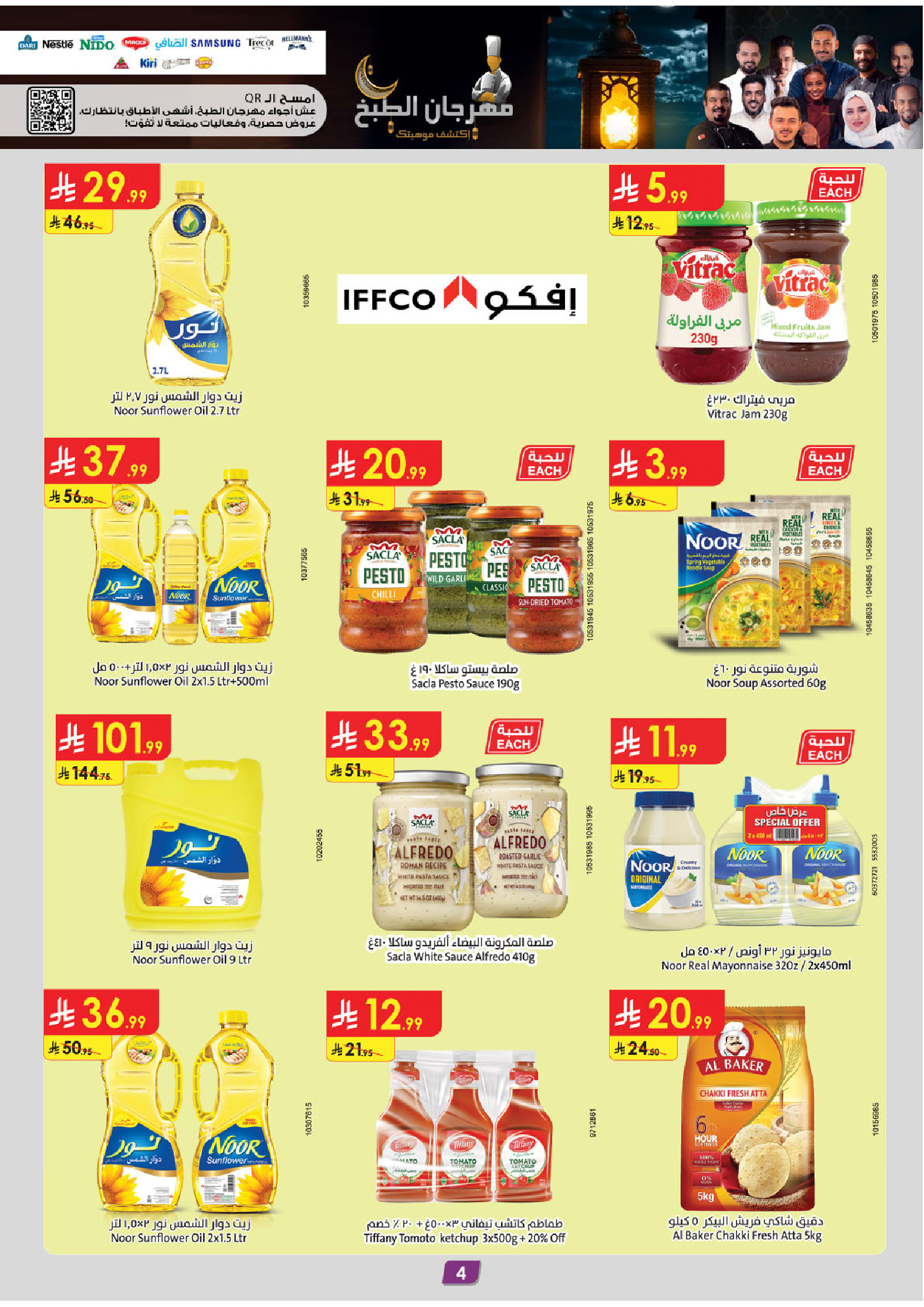 عروض الدانوب  المنطقة الوسطى  من 4 حتى 17 فبراير 2026 عروض رمضان مبارك