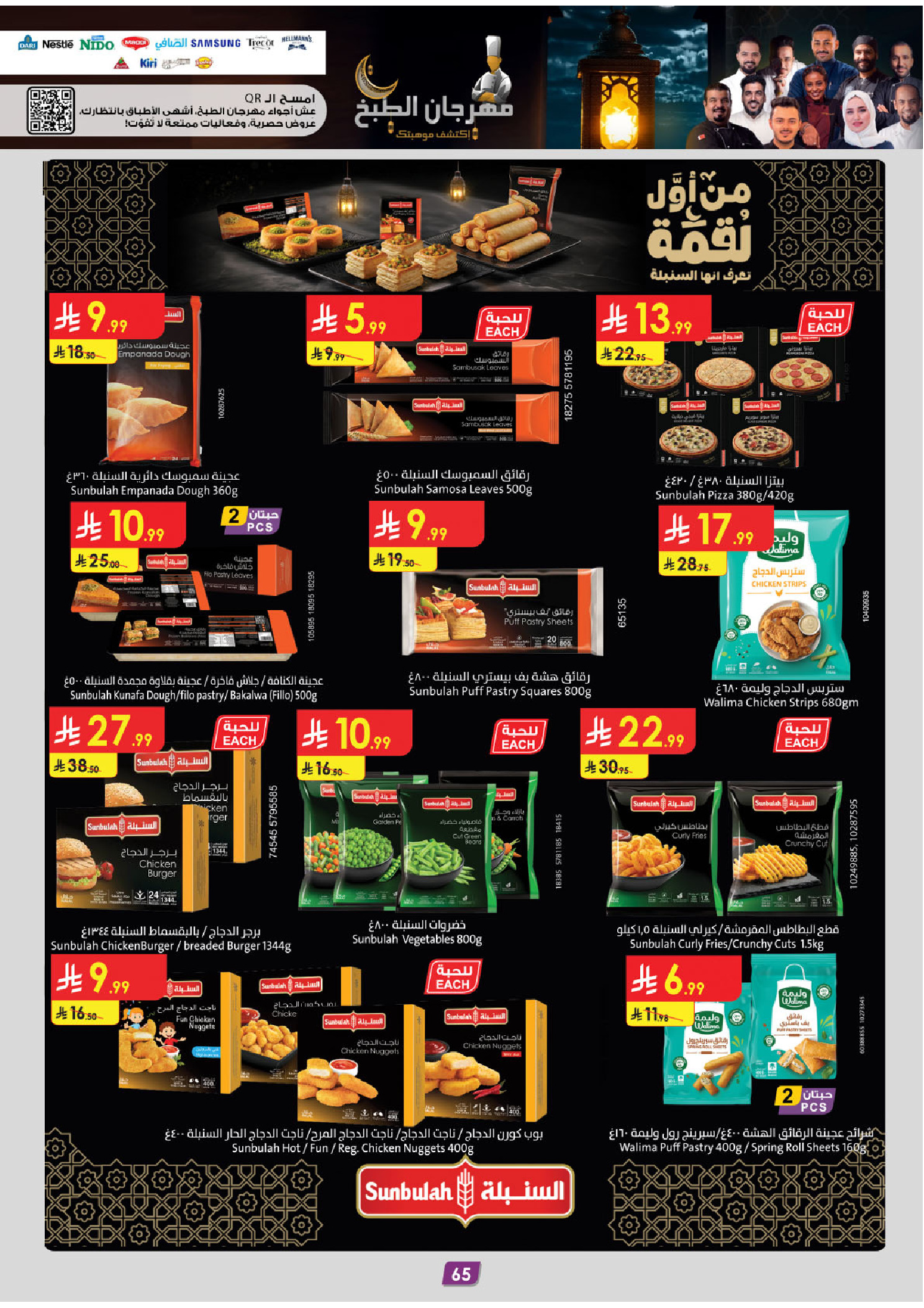 عروض الدانوب  المنطقة الوسطى  من 4 حتى 17 فبراير 2026 عروض رمضان مبارك