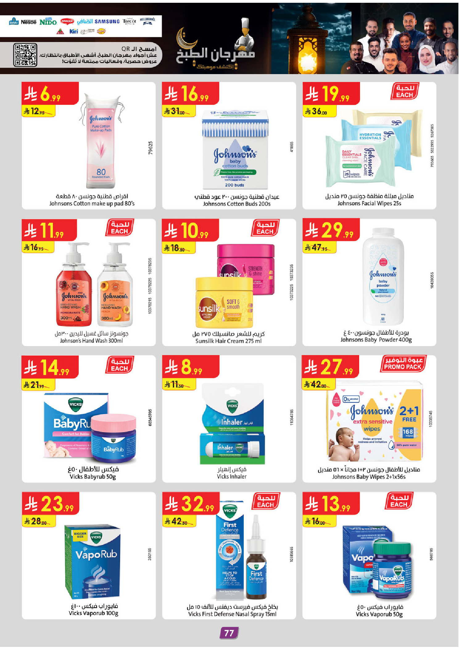 عروض الدانوب  المنطقة الوسطى  من 4 حتى 17 فبراير 2026 عروض رمضان مبارك