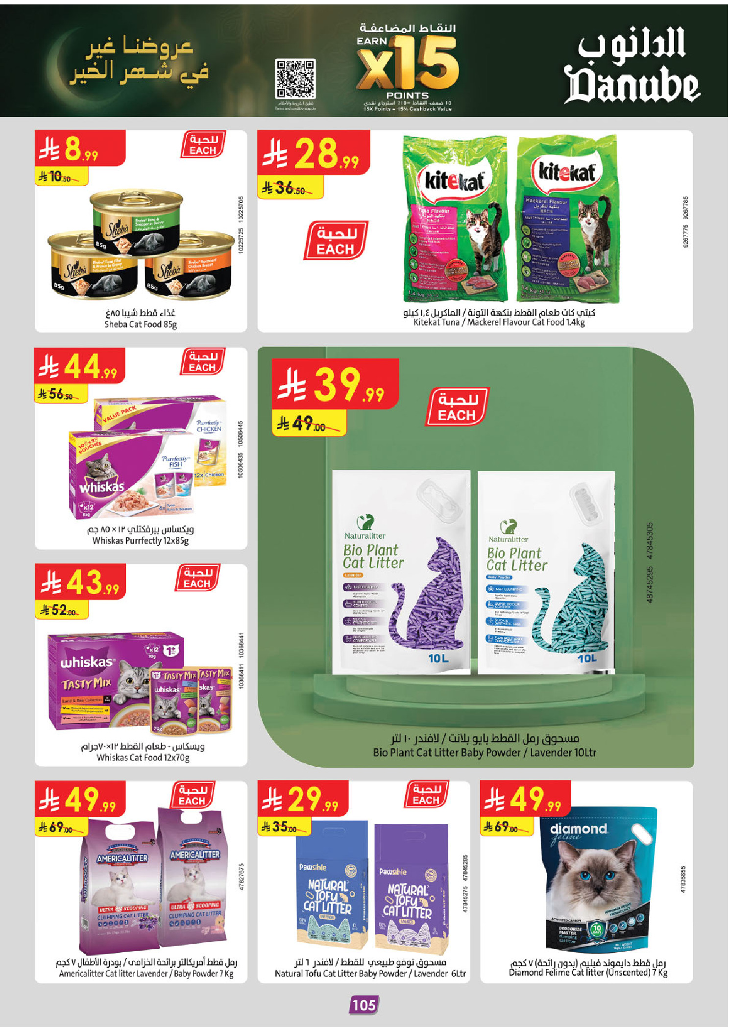 عروض الدانوب  المنطقة الغربية  من 4 حتى 17 فبراير 2026 عروض رمضان مبارك