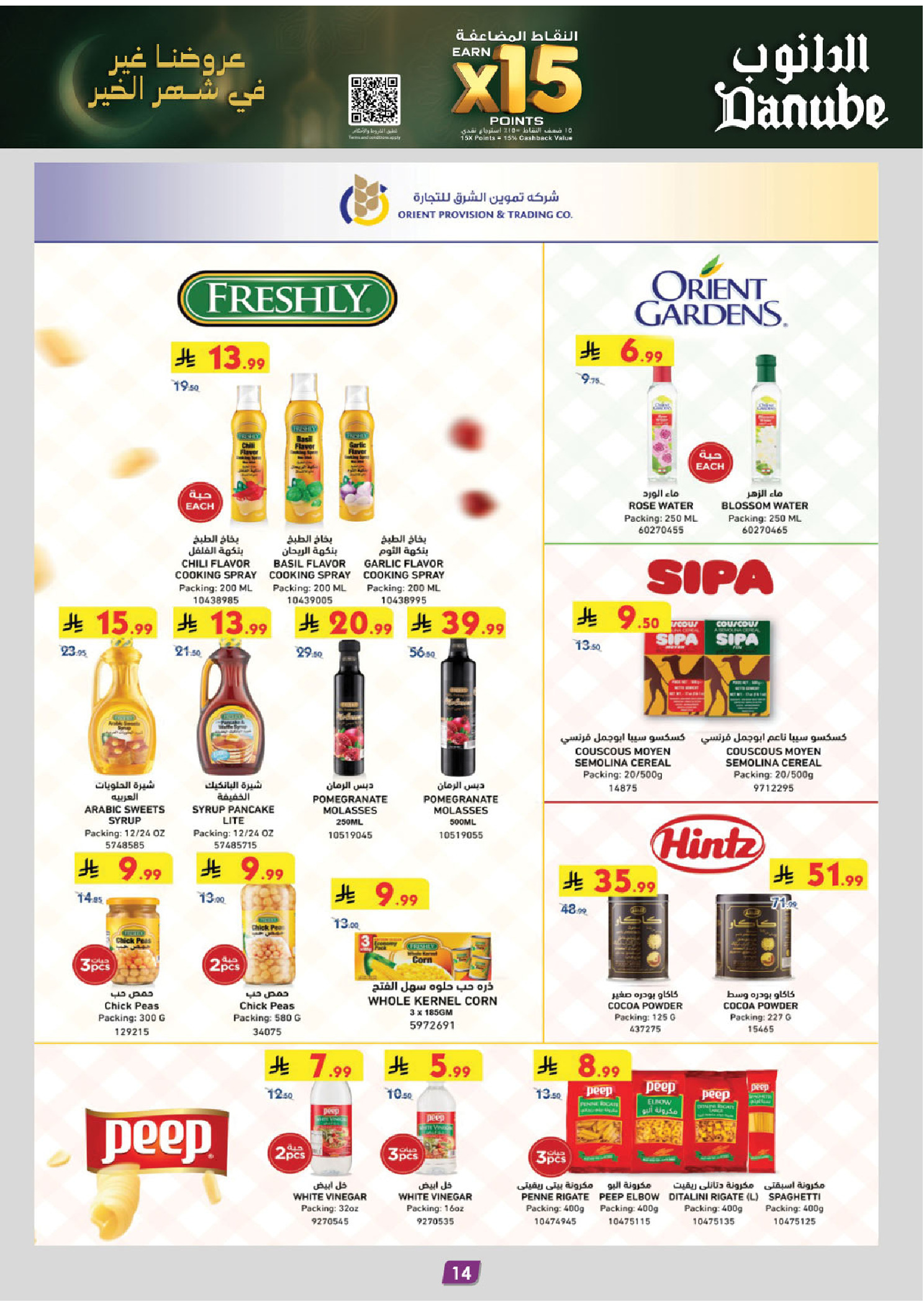 عروض الدانوب  المنطقة الغربية  من 4 حتى 17 فبراير 2026 عروض رمضان مبارك