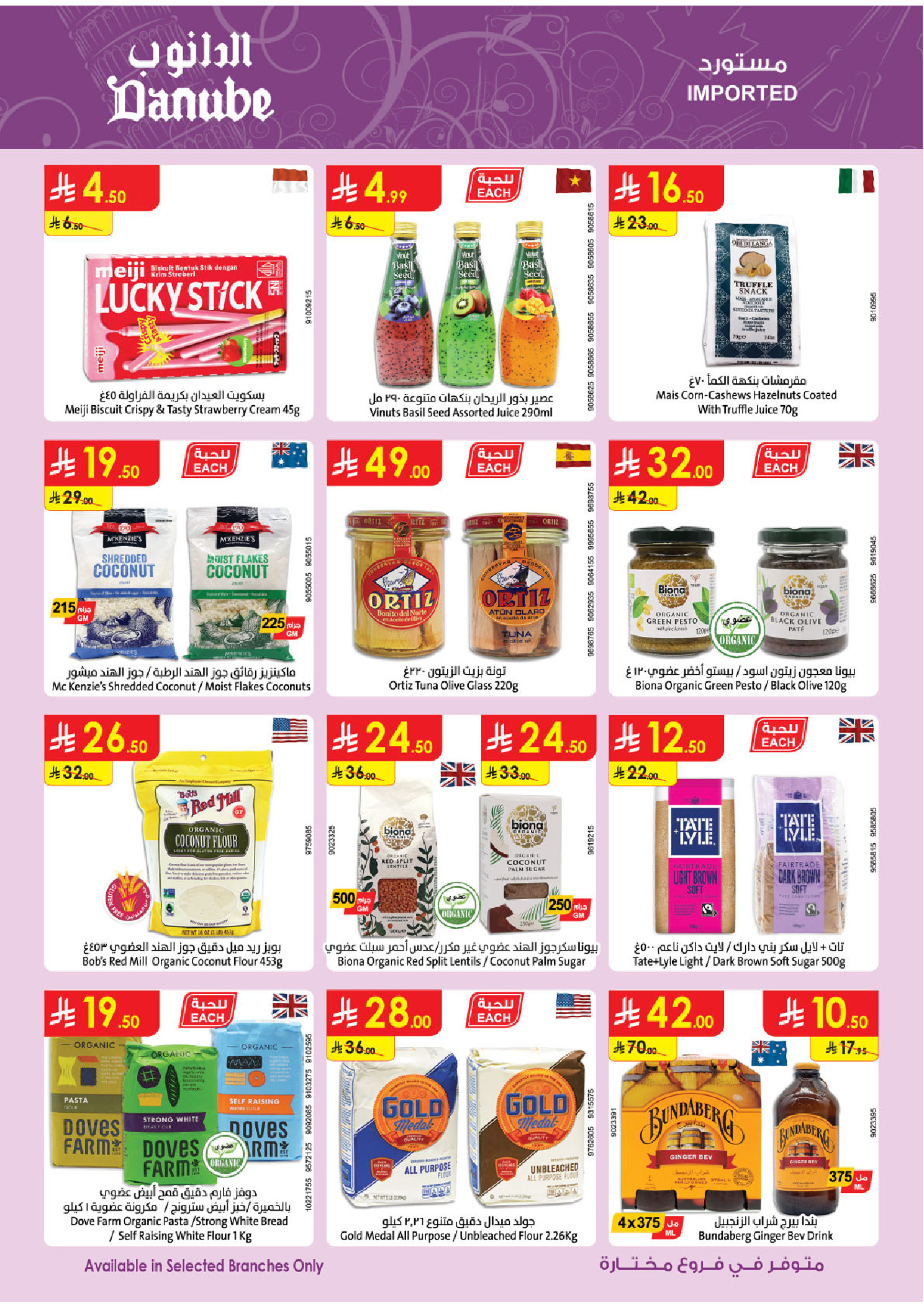 عروض الدانوب  المنطقة الغربية  من 4 حتى 17 فبراير 2026 عروض رمضان مبارك