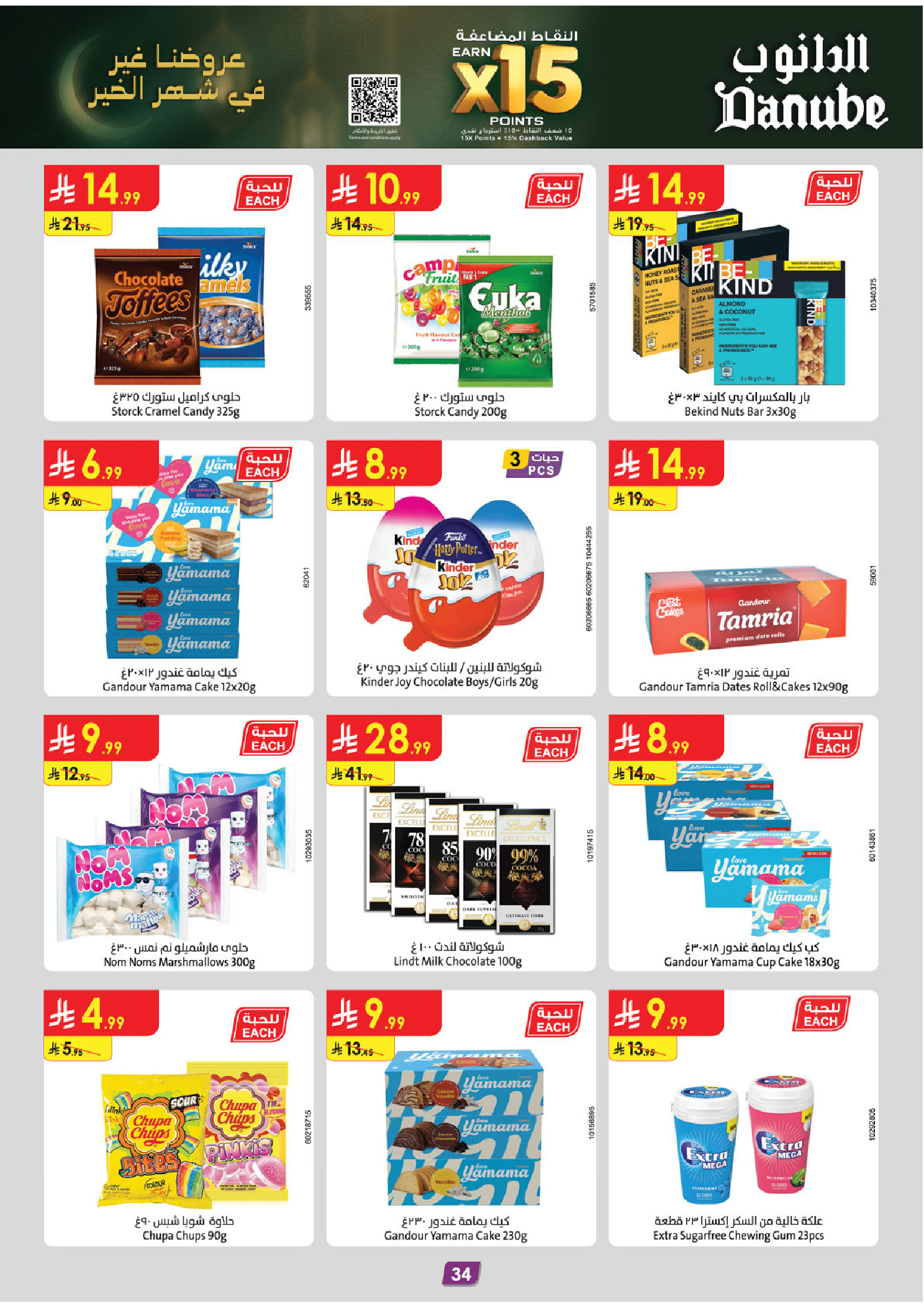 عروض الدانوب  المنطقة الغربية  من 4 حتى 17 فبراير 2026 عروض رمضان مبارك