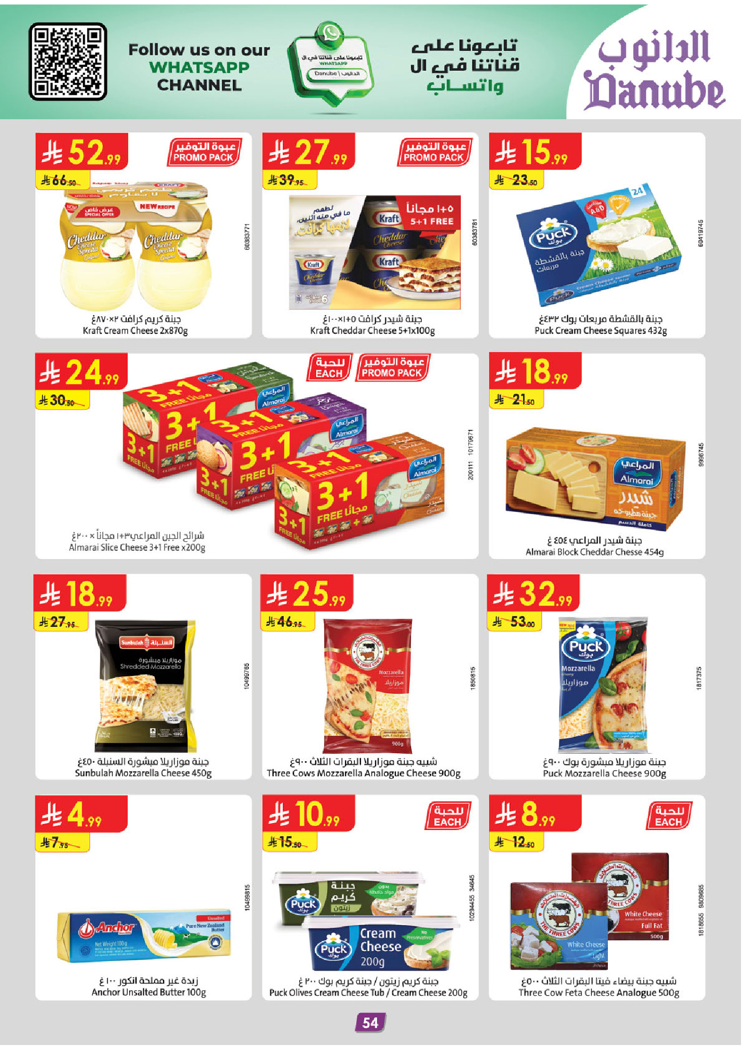 عروض الدانوب  المنطقة الغربية  من 4 حتى 17 فبراير 2026 عروض رمضان مبارك