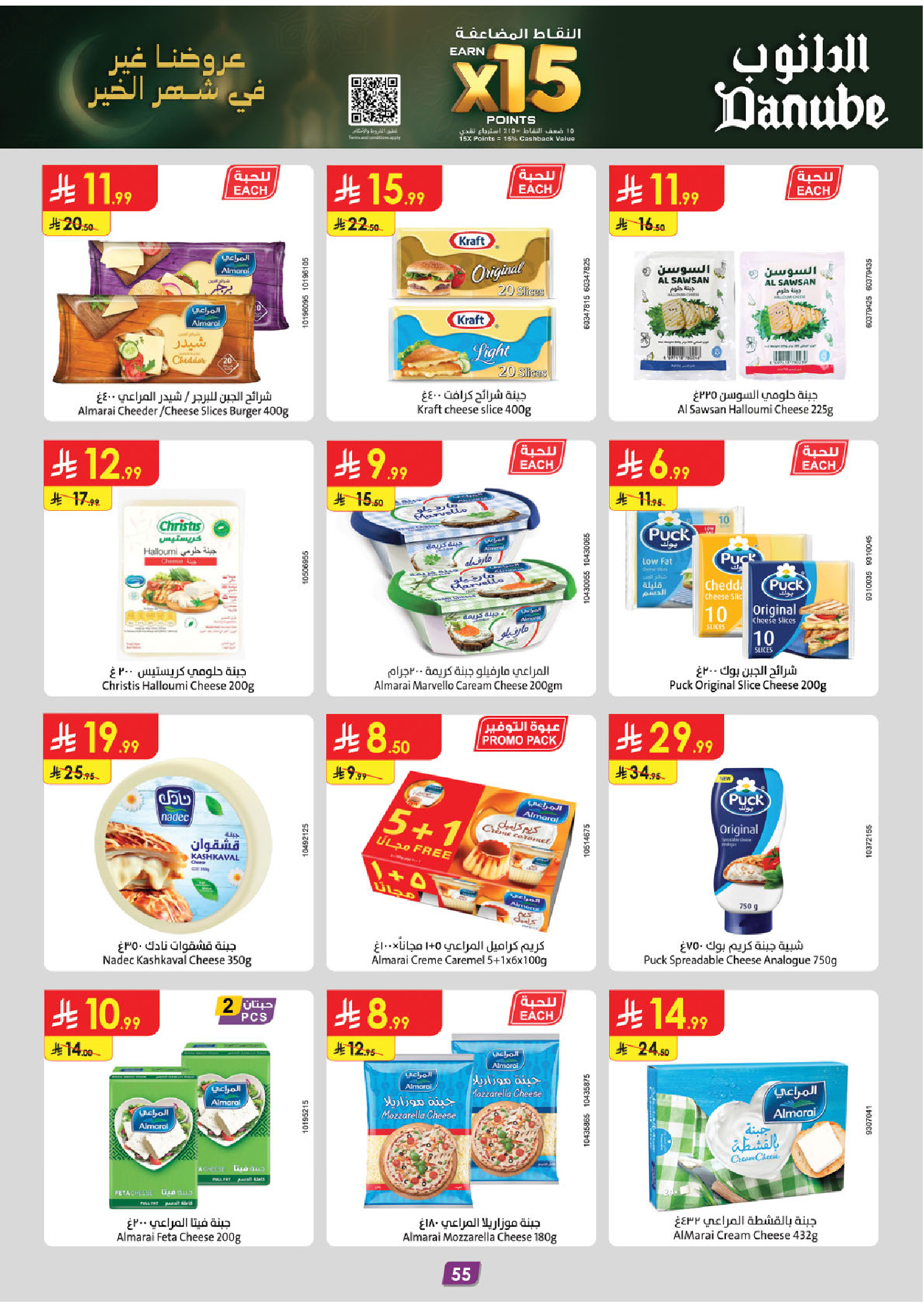 عروض الدانوب  المنطقة الغربية  من 4 حتى 17 فبراير 2026 عروض رمضان مبارك