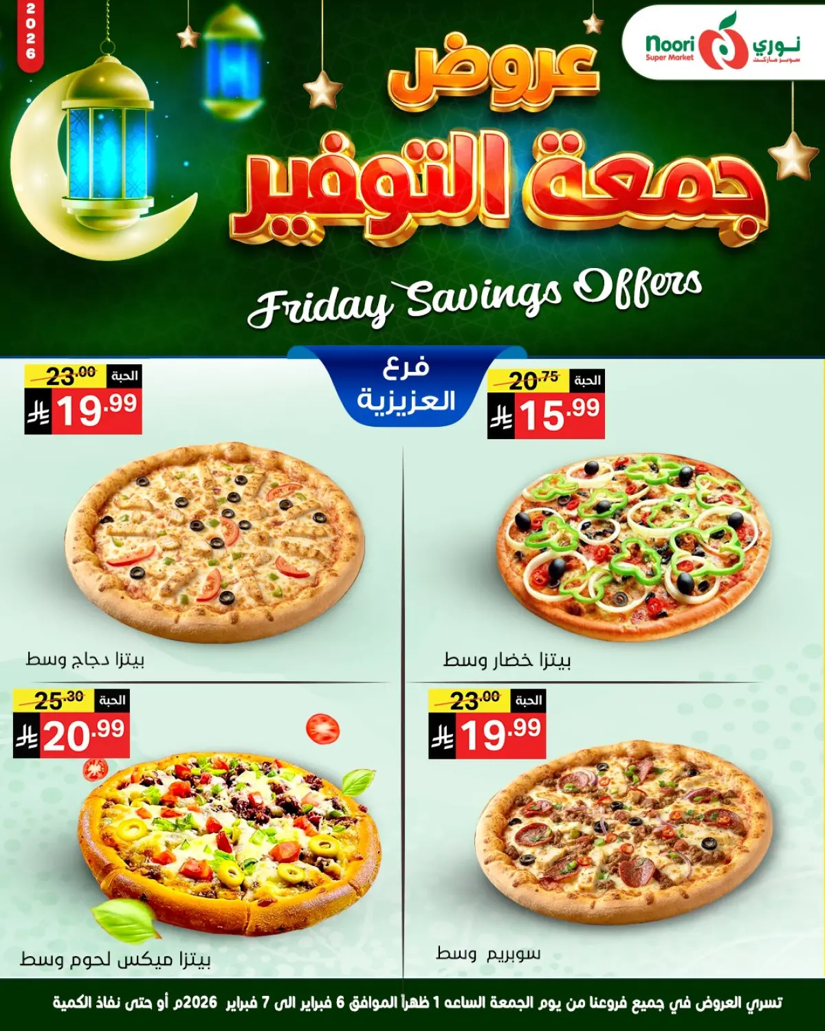 عروض نورى سوبر ماركت السعودية من 6 حتى 7 فبراير 2026 عروض جمعة التوفير - صفحة 4