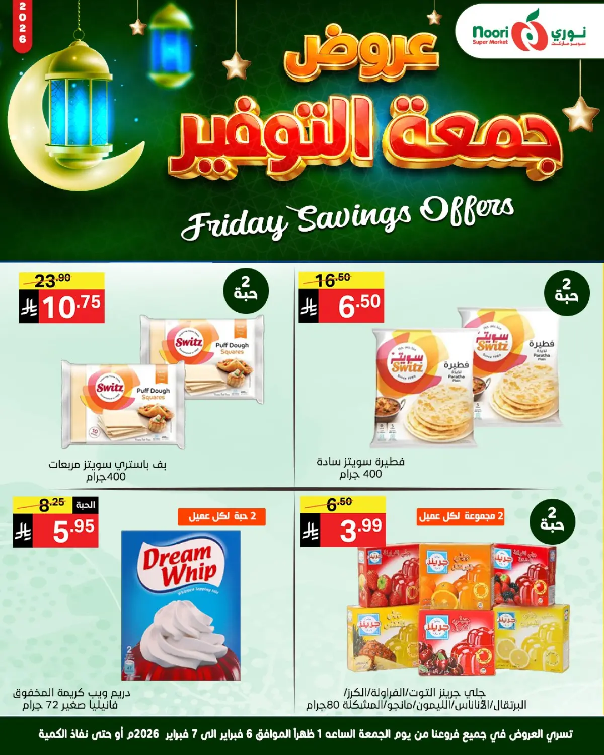عروض نورى سوبر ماركت السعودية من 6 حتى 7 فبراير 2026 عروض جمعة التوفير - صفحة 9