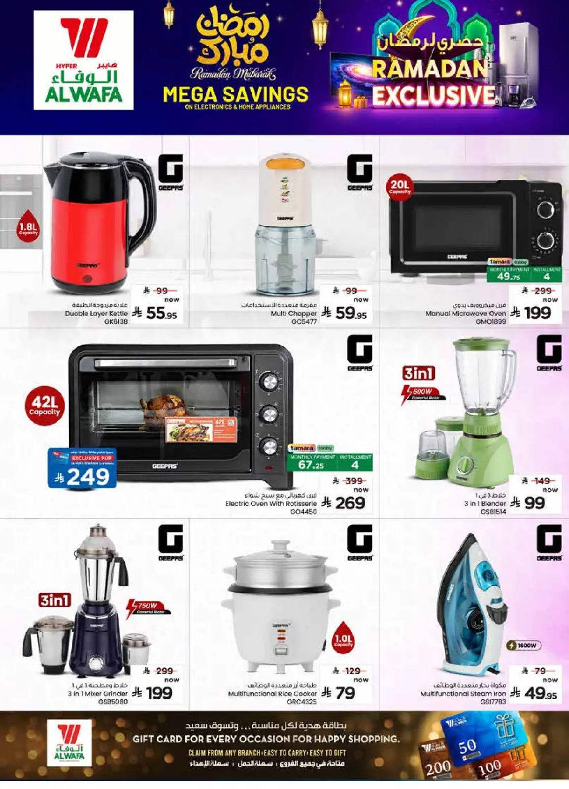 صفحة 8 ضمن عرض حصرى لرمضان في الوفاء هايبر ماركت السعودية