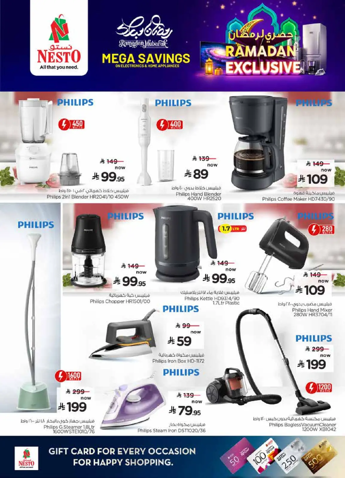 صفحة 3 ضمن عرض حصرى لرمضان في نستو السعودية