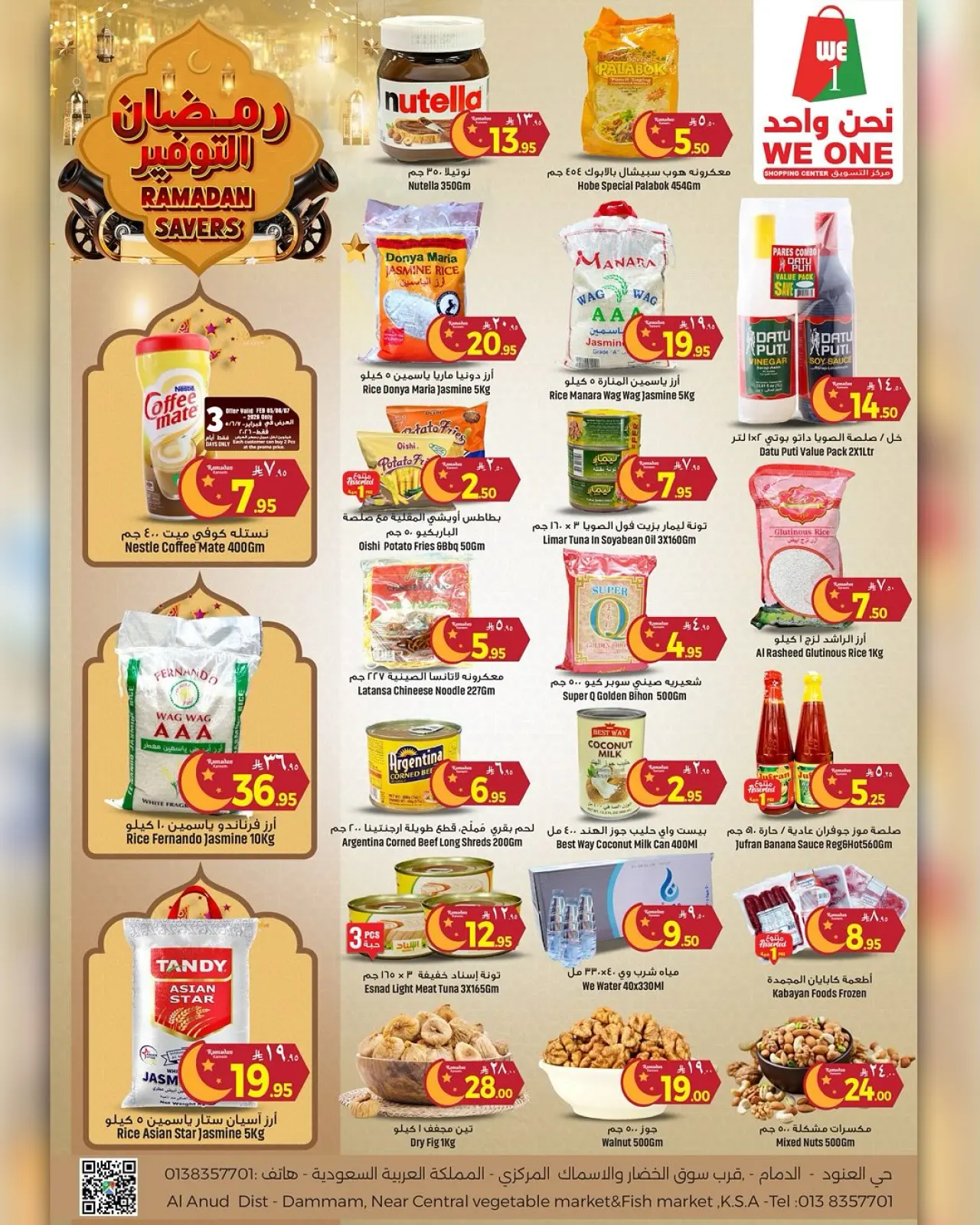 صفحة 2 ضمن عروض رمضان التوفير في نحن واحد للتسوق السعودية