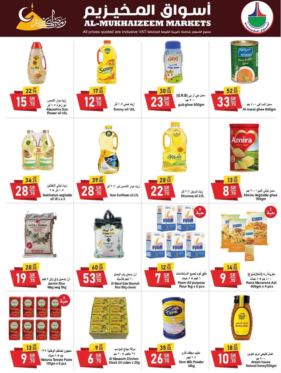Al Mukhaizeem Markets  Dammam  Offers from 6 February to 12 March Ramadan Kareem Offers - Al Mukhaizeem Markets - Saudi Arabia - 6 February 2026 – 12 March 2026 - Page 7