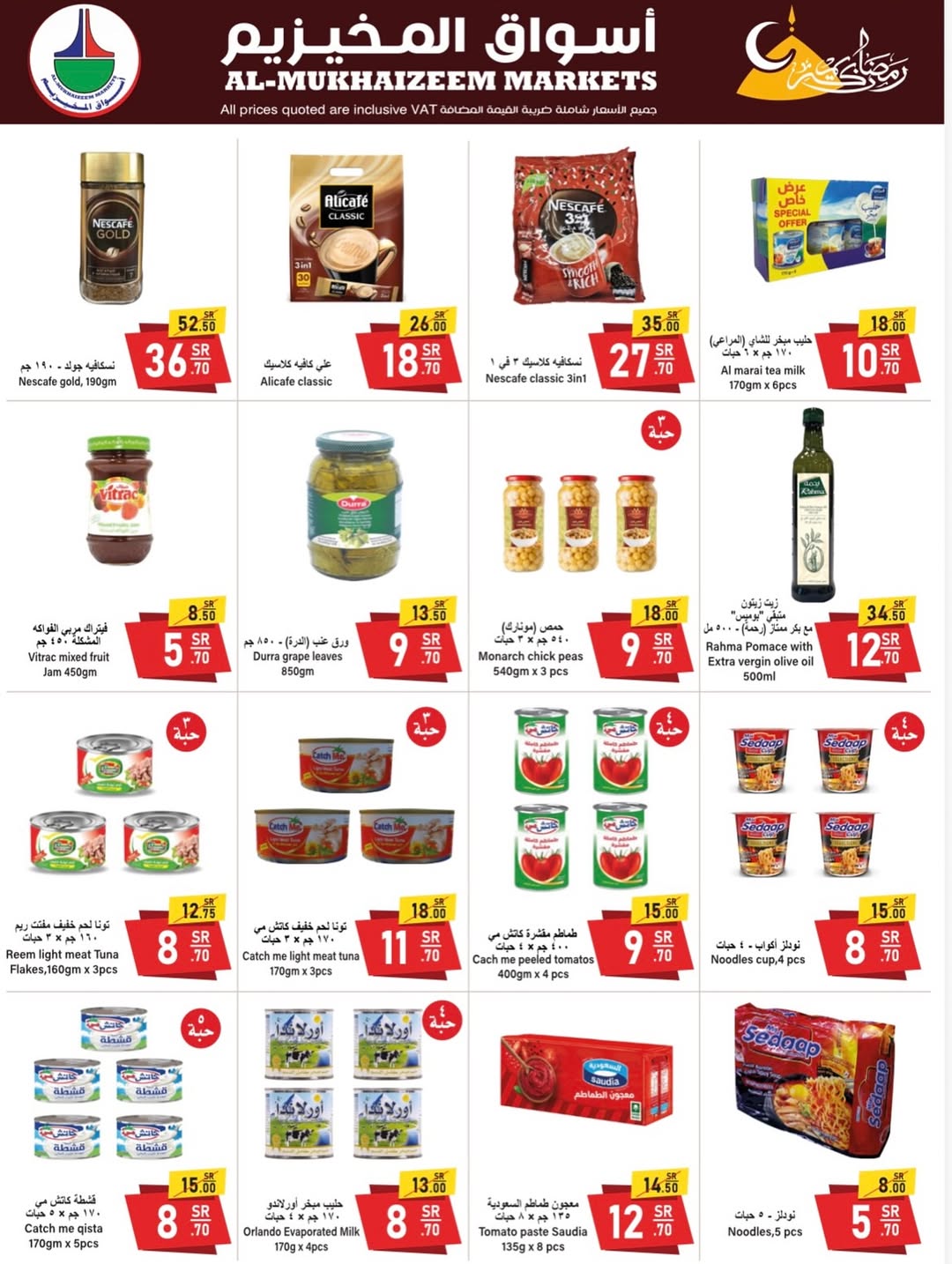 Al Mukhaizeem Markets  Dammam  Offers from 6 February to 12 March Ramadan Kareem Offers - Al Mukhaizeem Markets - Saudi Arabia - 6 February 2026 – 12 March 2026 - Page 6