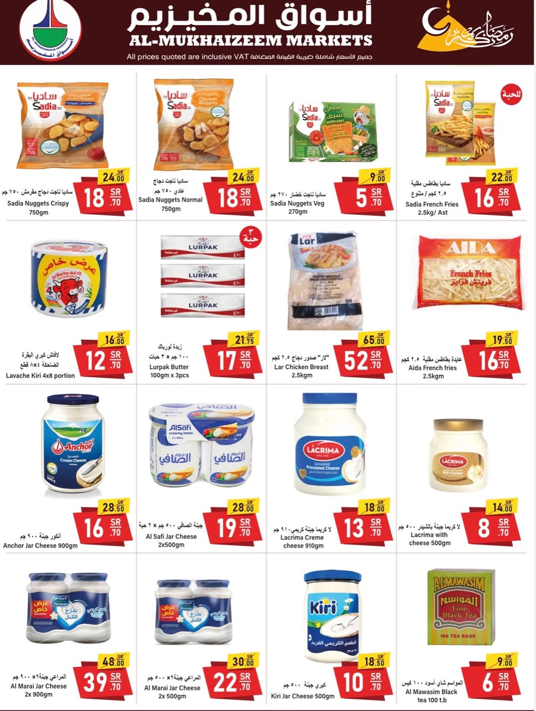 Al Mukhaizeem Markets  Dammam  Offers from 6 February to 12 March Ramadan Kareem Offers - Al Mukhaizeem Markets - Saudi Arabia - 6 February 2026 – 12 March 2026 - Page 4