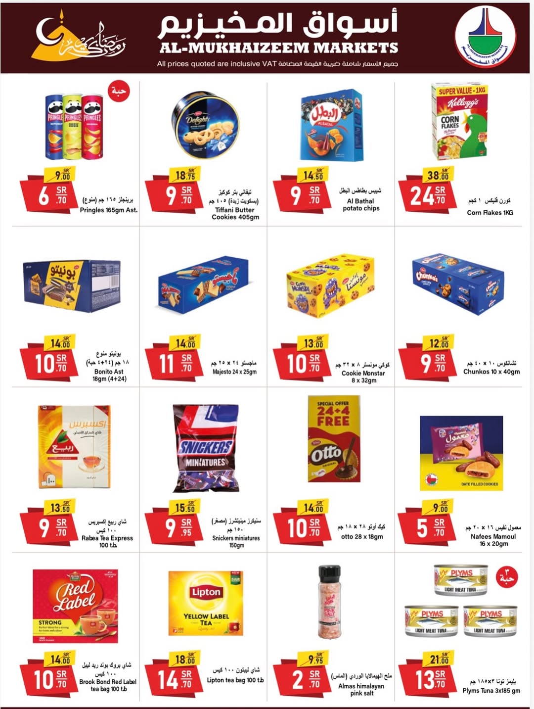 Al Mukhaizeem Markets  Dammam  Offers from 6 February to 12 March Ramadan Kareem Offers - Al Mukhaizeem Markets - Saudi Arabia - 6 February 2026 – 12 March 2026 - Page 5
