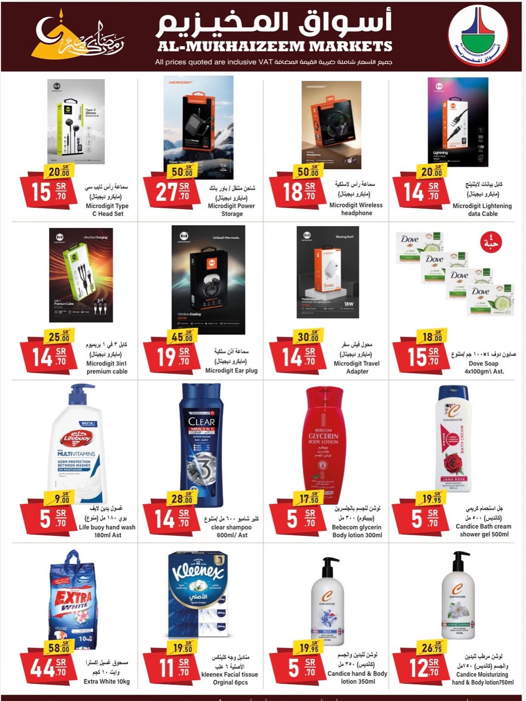 Al Mukhaizeem Markets  Dammam  Offers from 6 February to 12 March Ramadan Kareem Offers - Al Mukhaizeem Markets - Saudi Arabia - 6 February 2026 – 12 March 2026 - Page 3