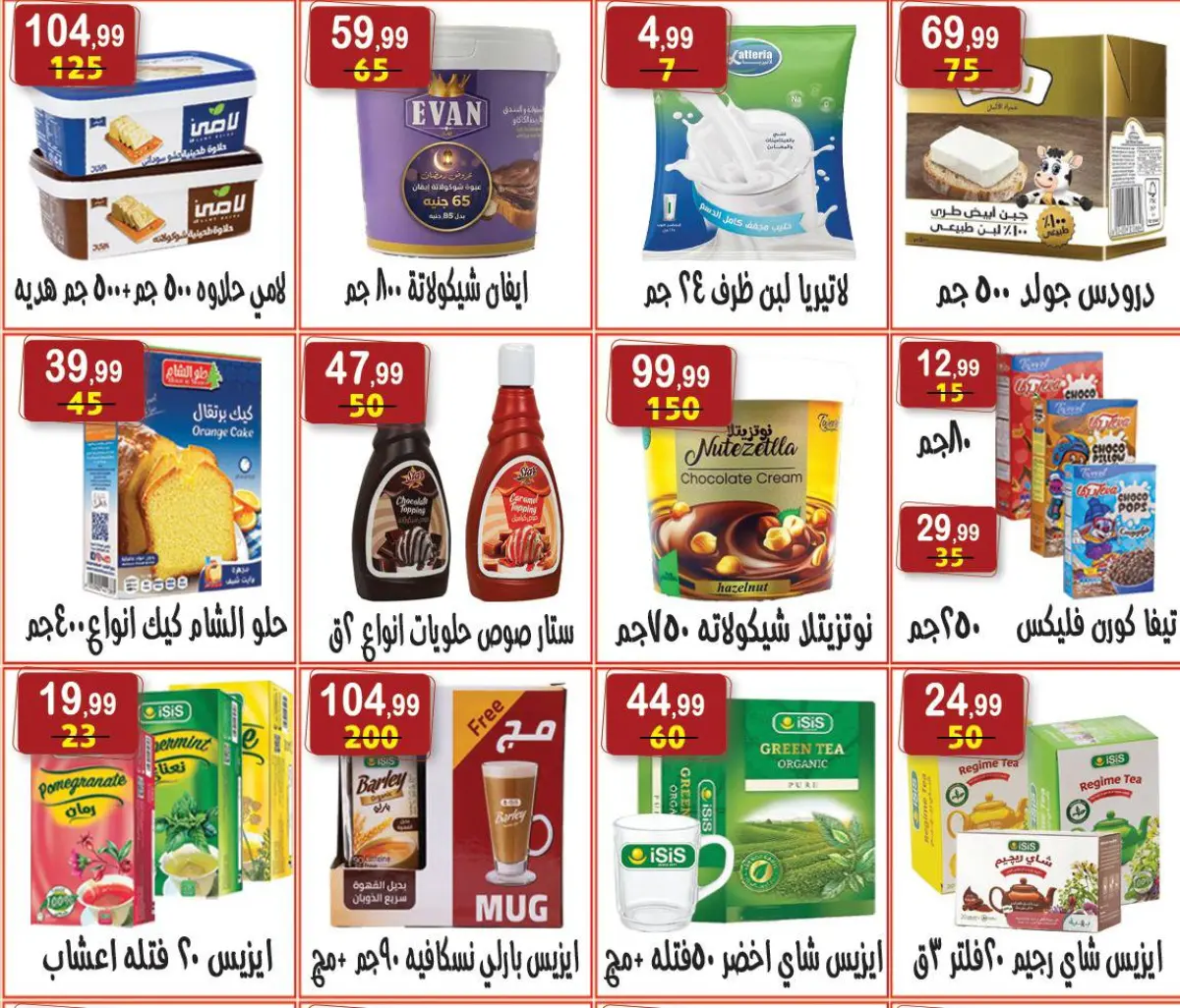 عروض هايبر النسر مصر من 7 حتى 12 فبراير 2026 عروض رمضان كريم - صفحة 10