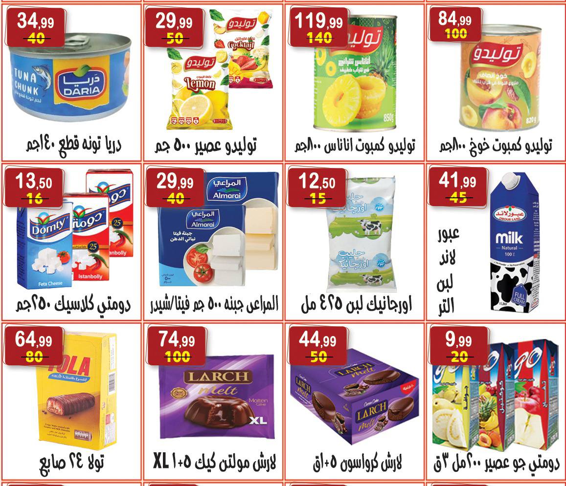 عروض هايبر النسر مصر من 7 حتى 12 فبراير 2026 عروض رمضان كريم