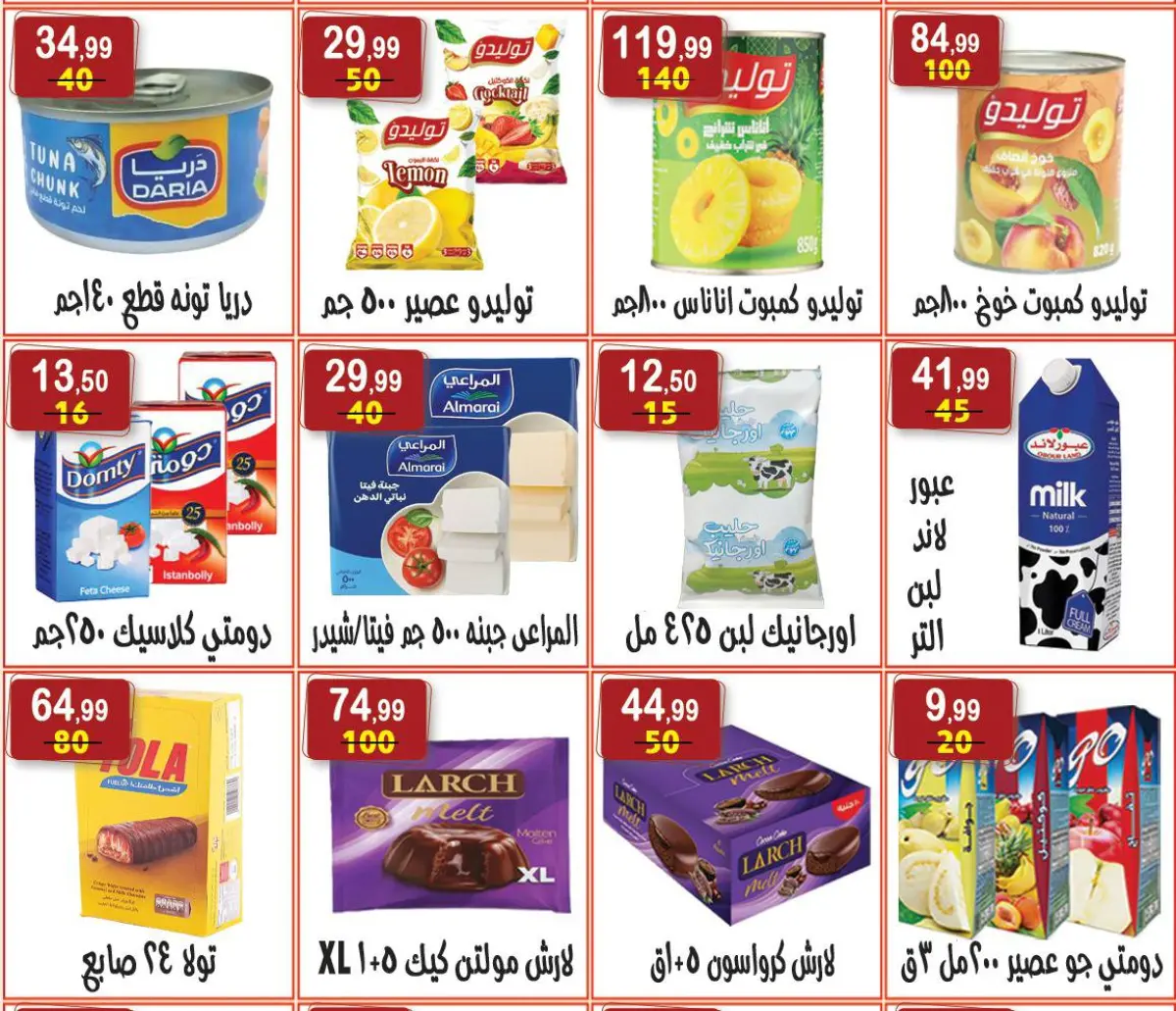 عروض هايبر النسر مصر من 7 حتى 12 فبراير 2026 عروض رمضان كريم - صفحة 9