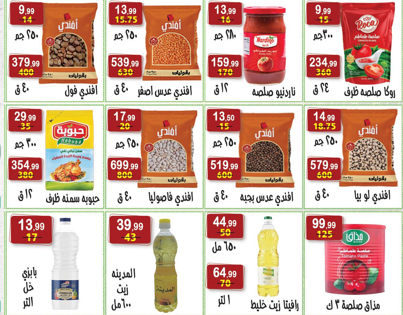 عروض هايبر النسر مصر من 7 حتى 12 فبراير 2026 عروض رمضان كريم