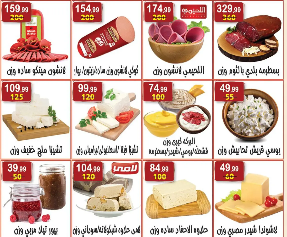 عروض هايبر النسر مصر من 7 حتى 12 فبراير 2026 عروض رمضان كريم - صفحة 11