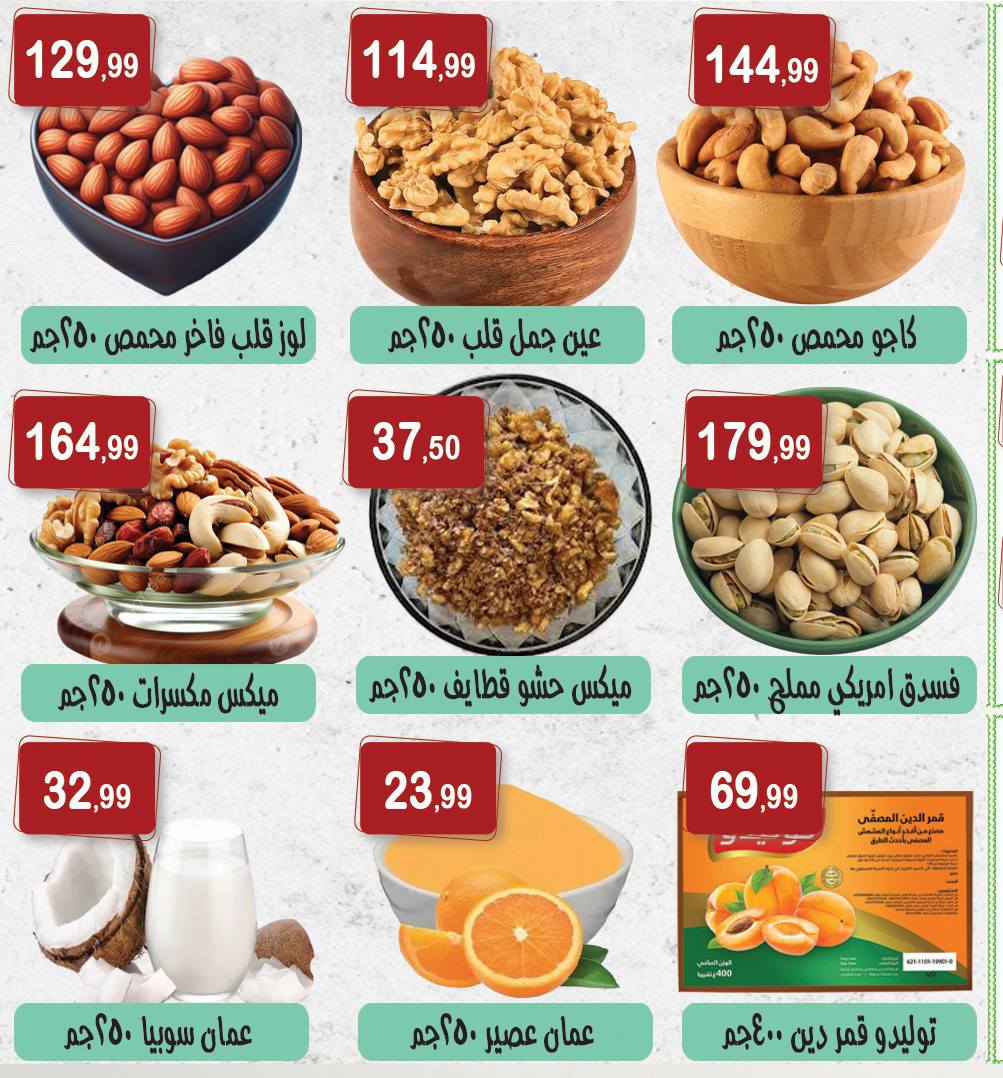 عروض هايبر النسر مصر من 7 حتى 12 فبراير 2026 عروض رمضان كريم