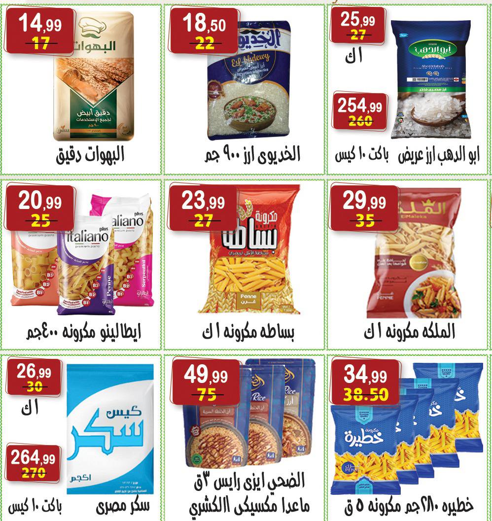 عروض هايبر النسر مصر من 7 حتى 12 فبراير 2026 عروض رمضان كريم