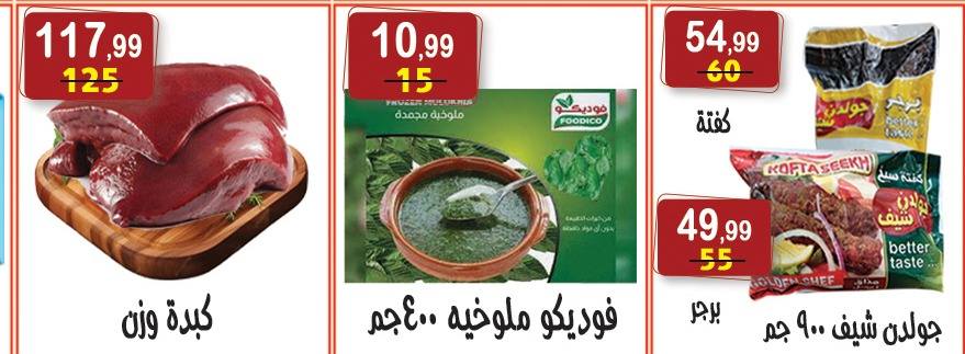 عروض هايبر النسر مصر من 7 حتى 12 فبراير 2026 عروض رمضان كريم