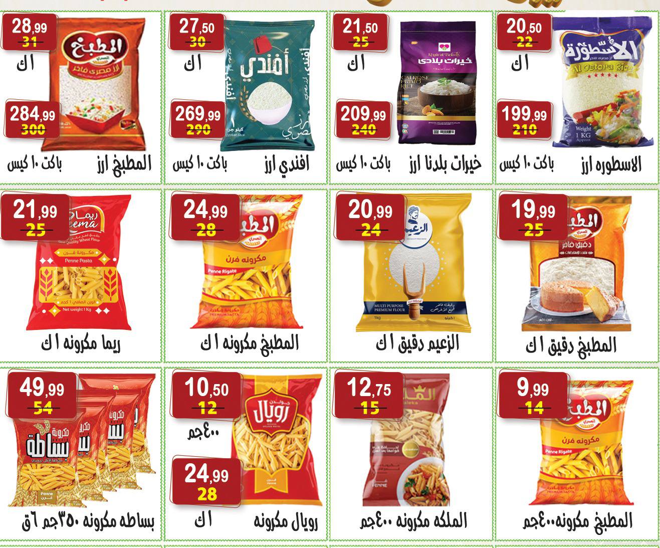 عروض هايبر النسر مصر من 7 حتى 12 فبراير 2026 عروض رمضان كريم