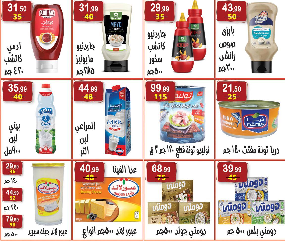 عروض هايبر النسر مصر من 7 حتى 12 فبراير 2026 عروض رمضان كريم