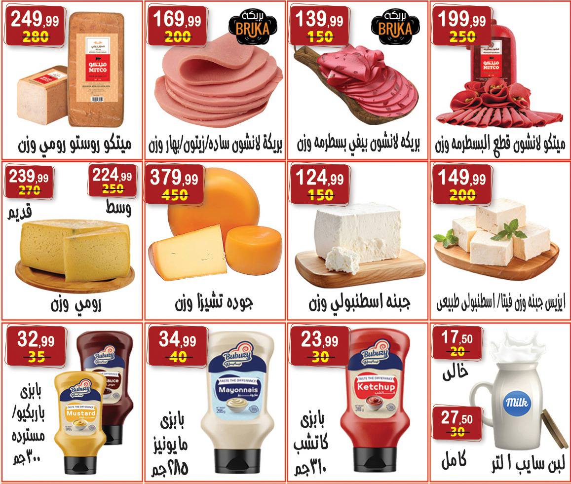 عروض هايبر النسر مصر من 7 حتى 12 فبراير 2026 عروض رمضان كريم