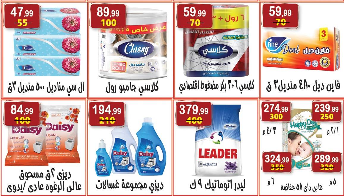 عروض هايبر النسر مصر من 7 حتى 12 فبراير 2026 عروض رمضان كريم